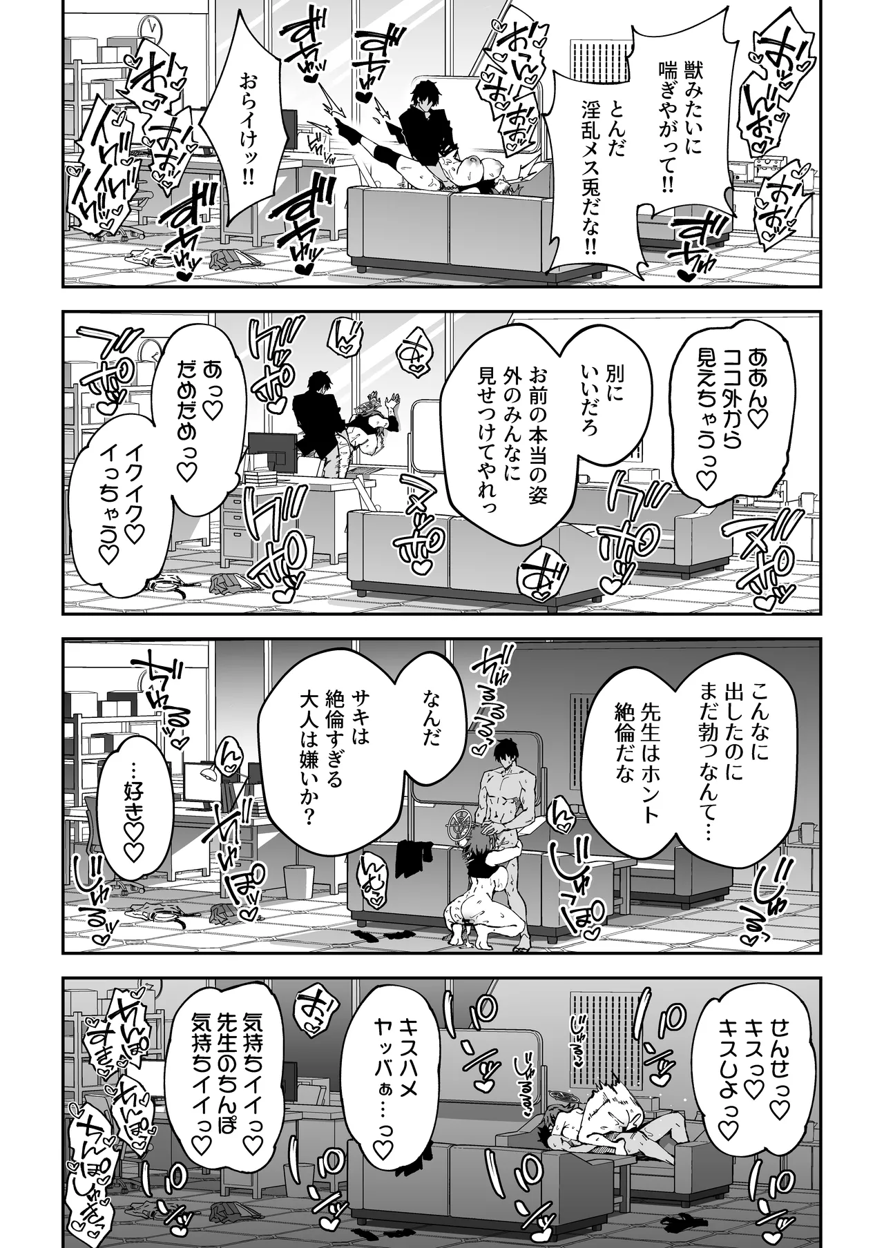 生徒達と仲良くHする本〜ブルアカ総集編〜 - page119
