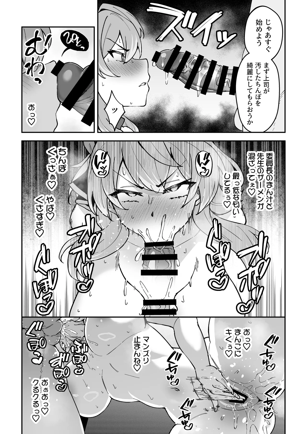 生徒達と仲良くHする本〜ブルアカ総集編〜 - page134