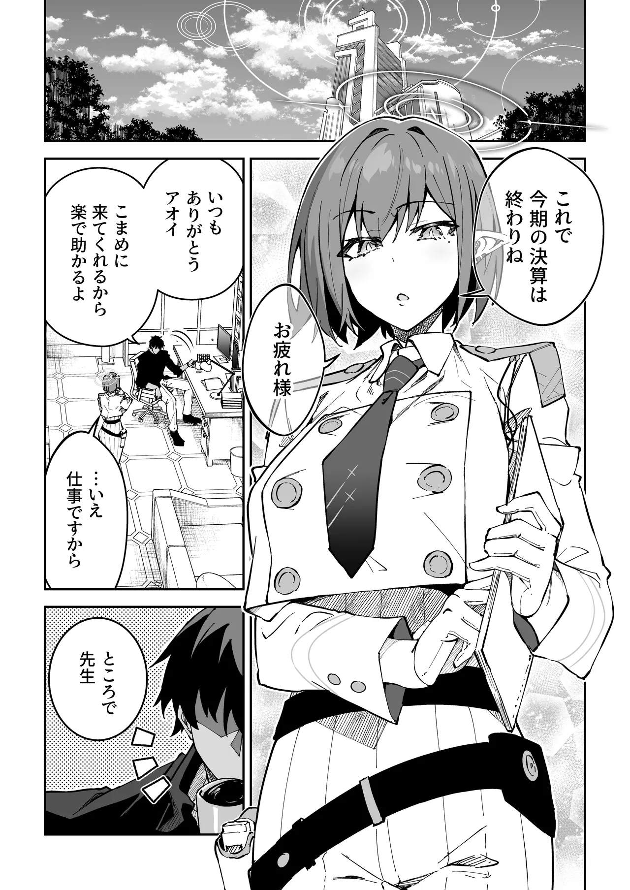 生徒達と仲良くHする本〜ブルアカ総集編〜 - page142