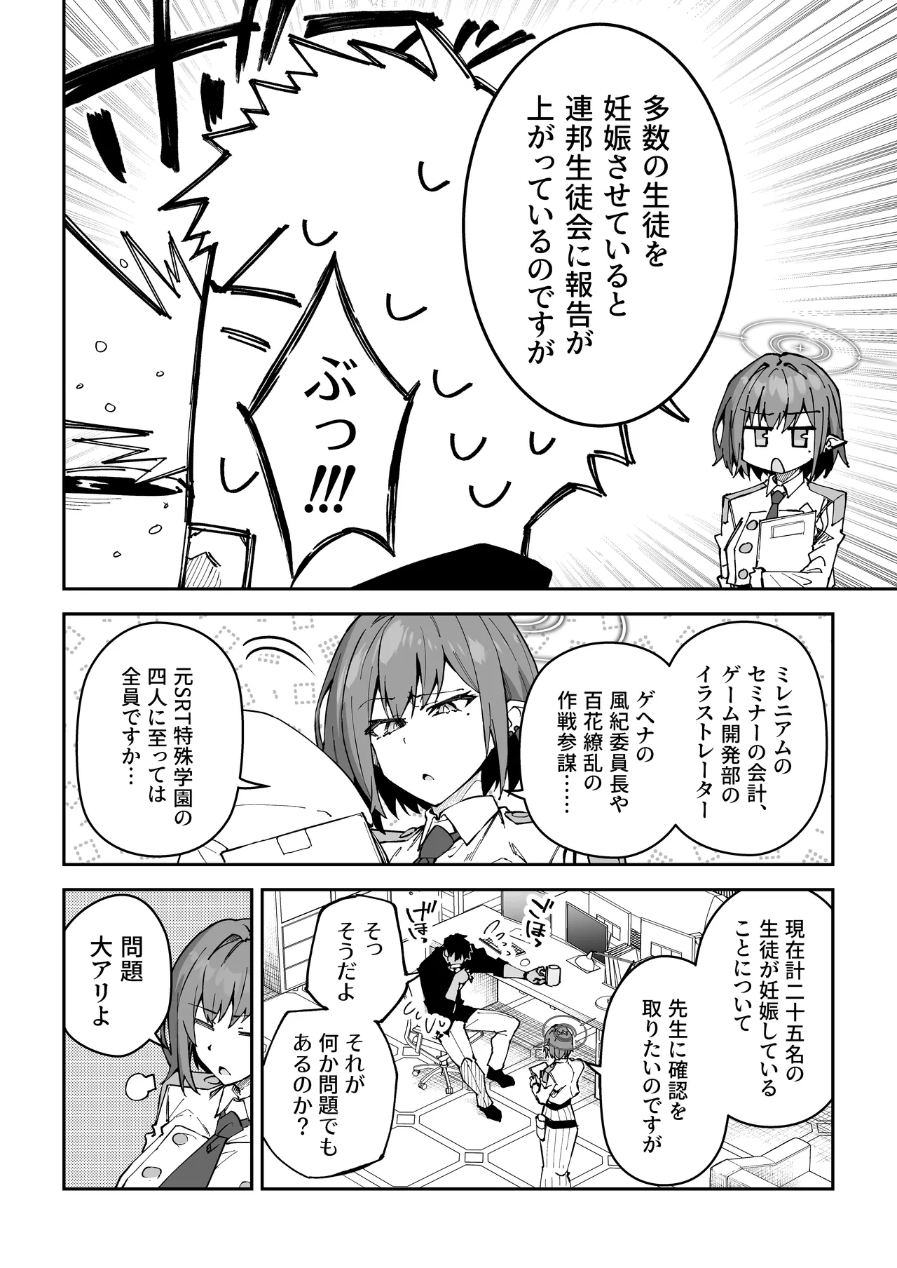 生徒達と仲良くHする本〜ブルアカ総集編〜 - page143