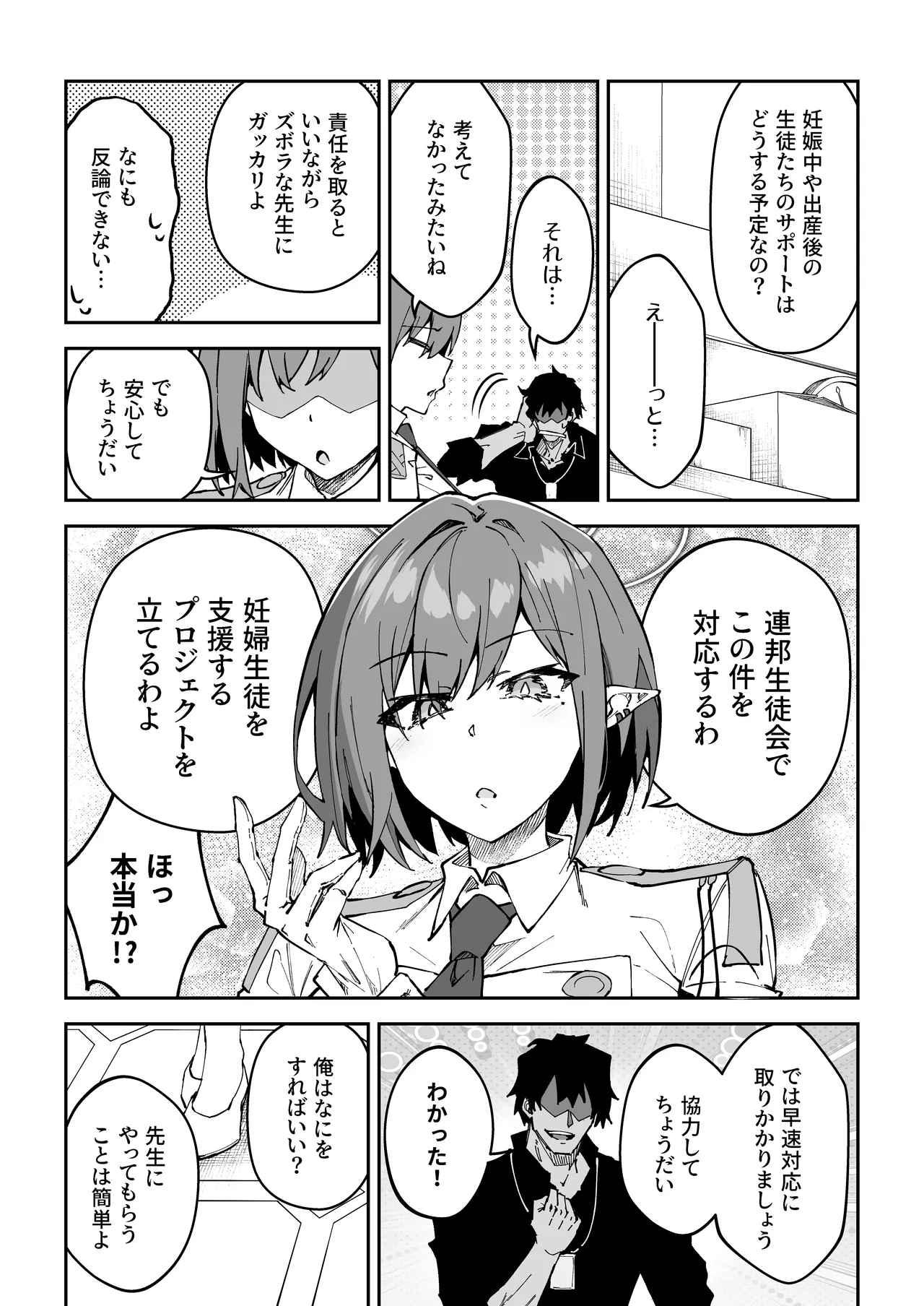 生徒達と仲良くHする本〜ブルアカ総集編〜 - page144