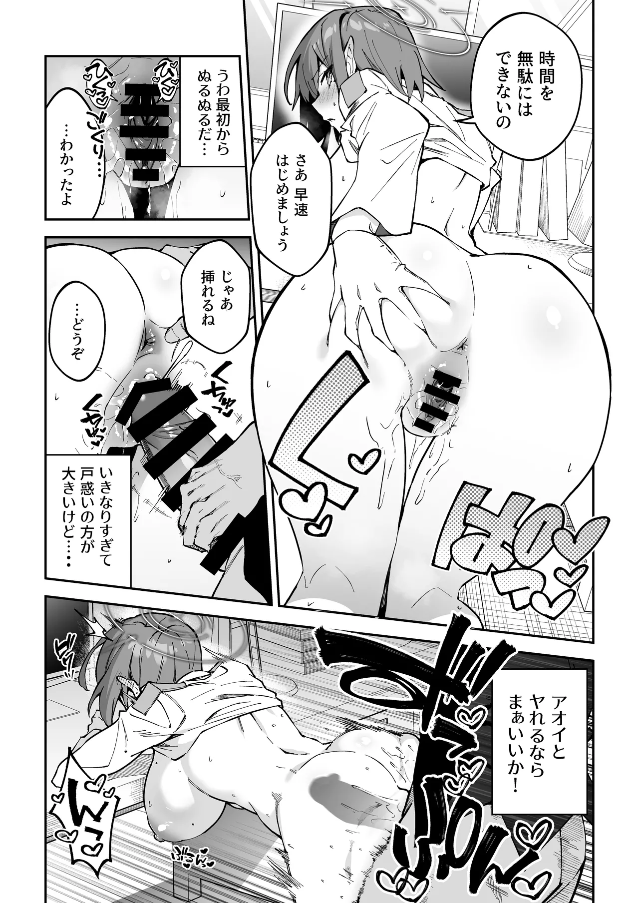 生徒達と仲良くHする本〜ブルアカ総集編〜 - page146