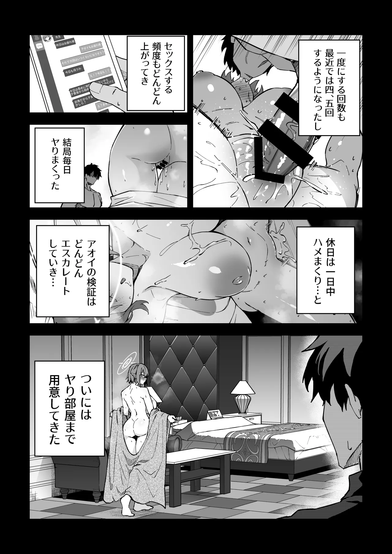 生徒達と仲良くHする本〜ブルアカ総集編〜 - page153