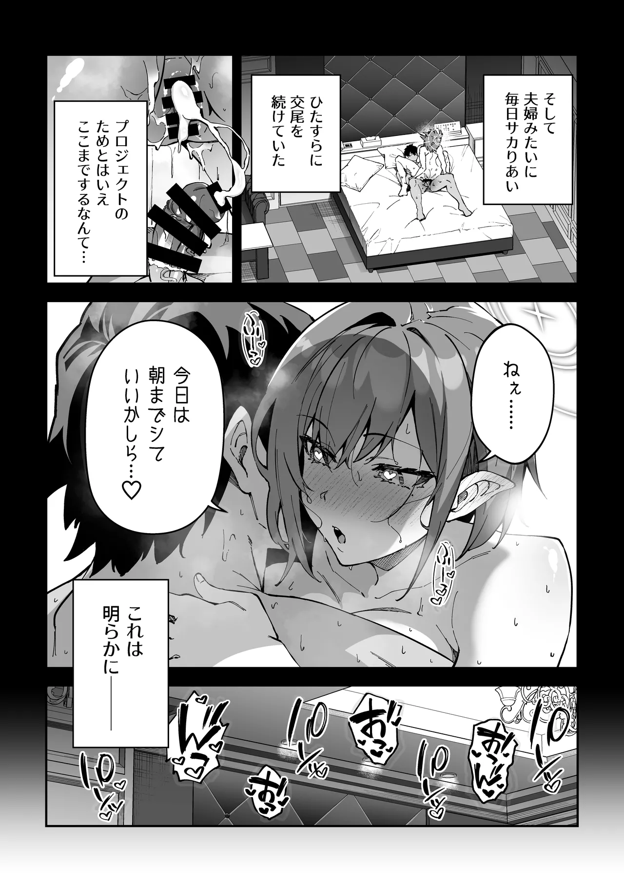 生徒達と仲良くHする本〜ブルアカ総集編〜 - page154