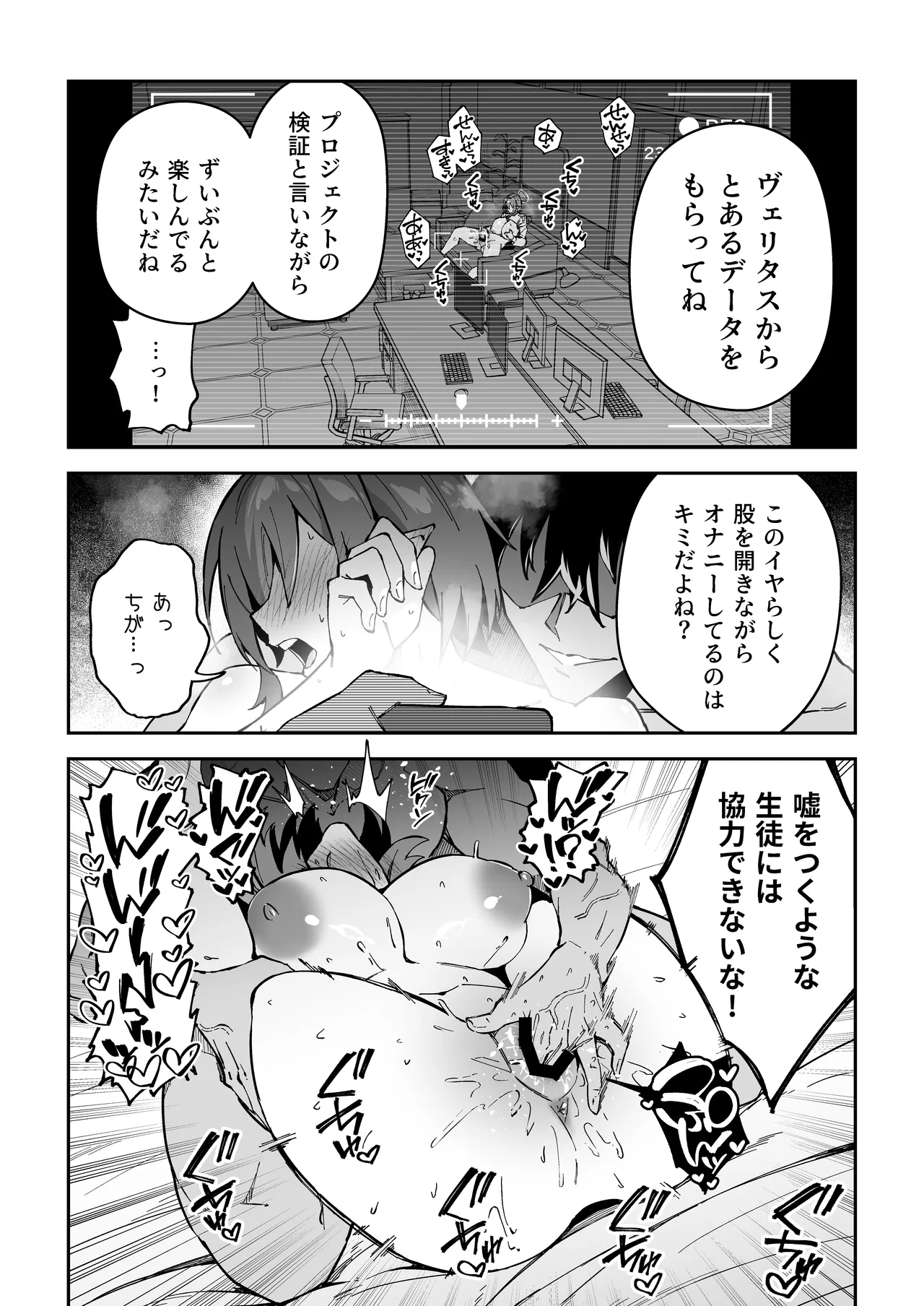 生徒達と仲良くHする本〜ブルアカ総集編〜 - page156