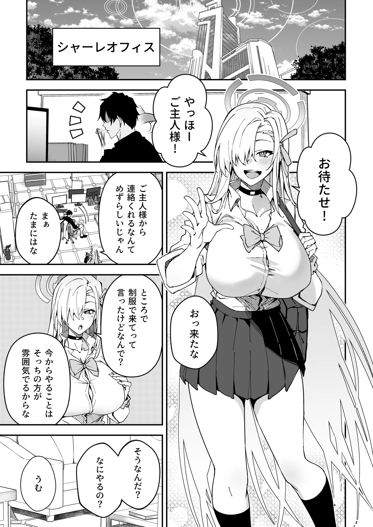 生徒達と仲良くHする本〜ブルアカ総集編〜 - page16