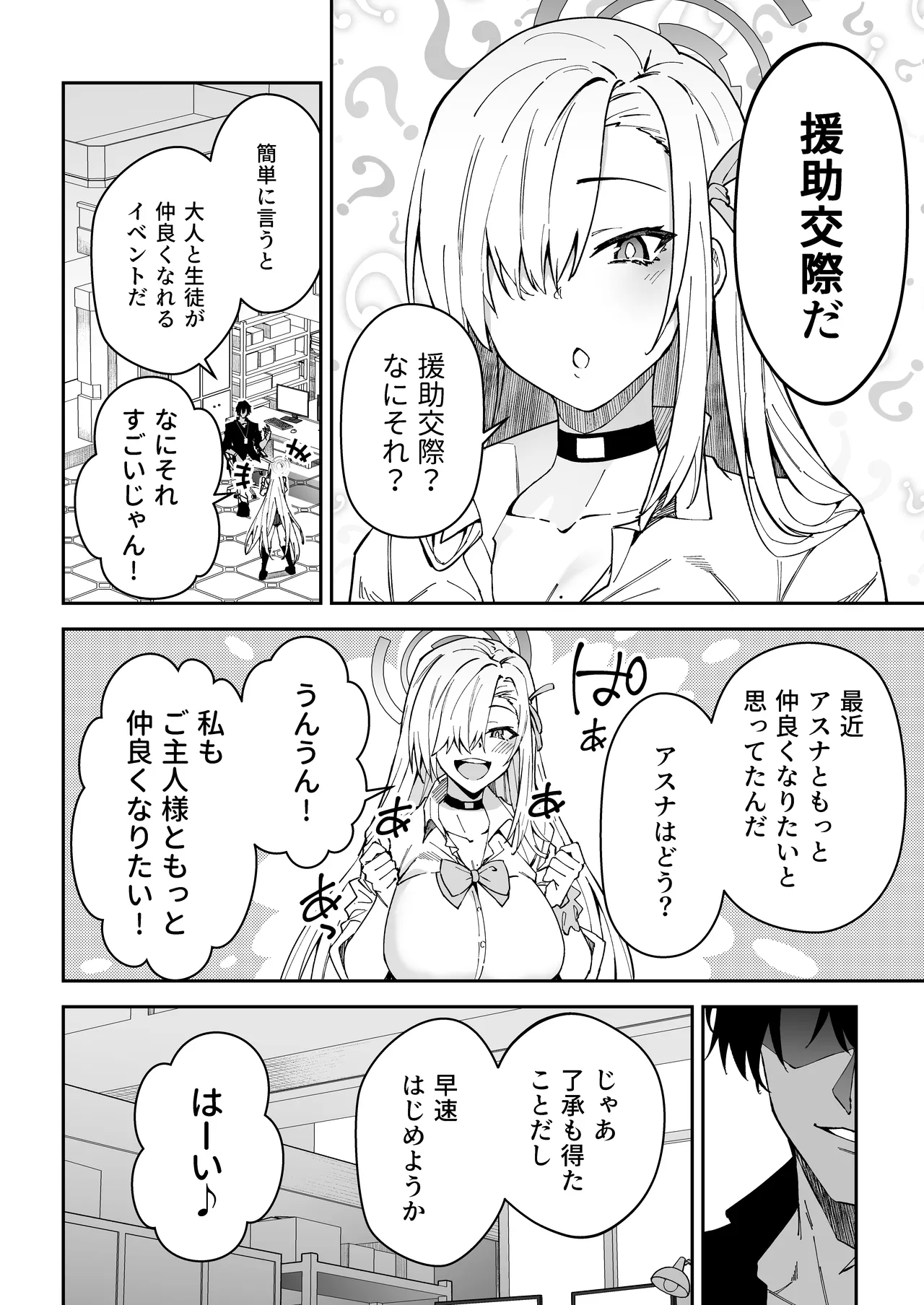 生徒達と仲良くHする本〜ブルアカ総集編〜 - page17