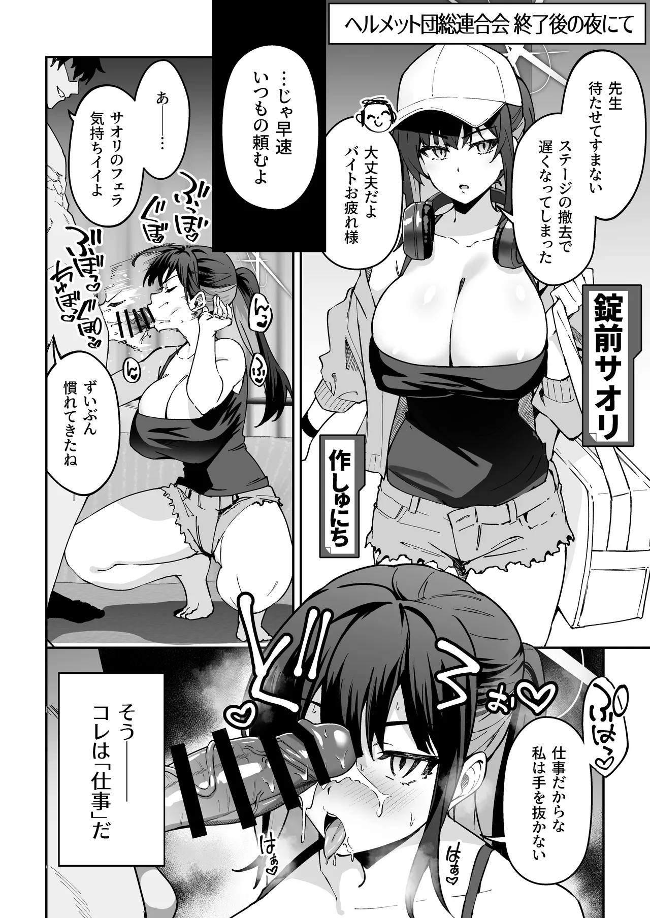 生徒達と仲良くHする本〜ブルアカ総集編〜 - page179