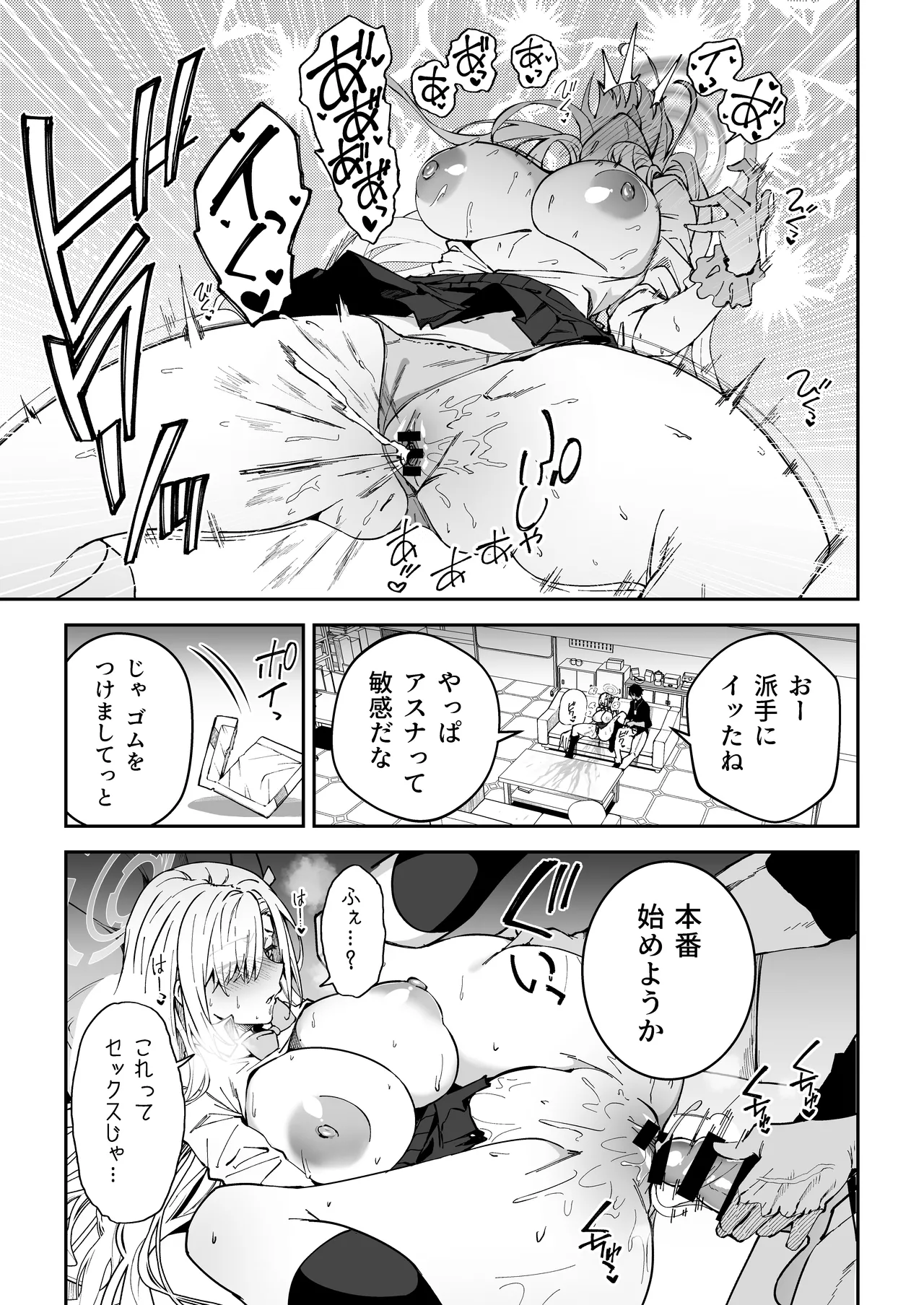 生徒達と仲良くHする本〜ブルアカ総集編〜 - page20