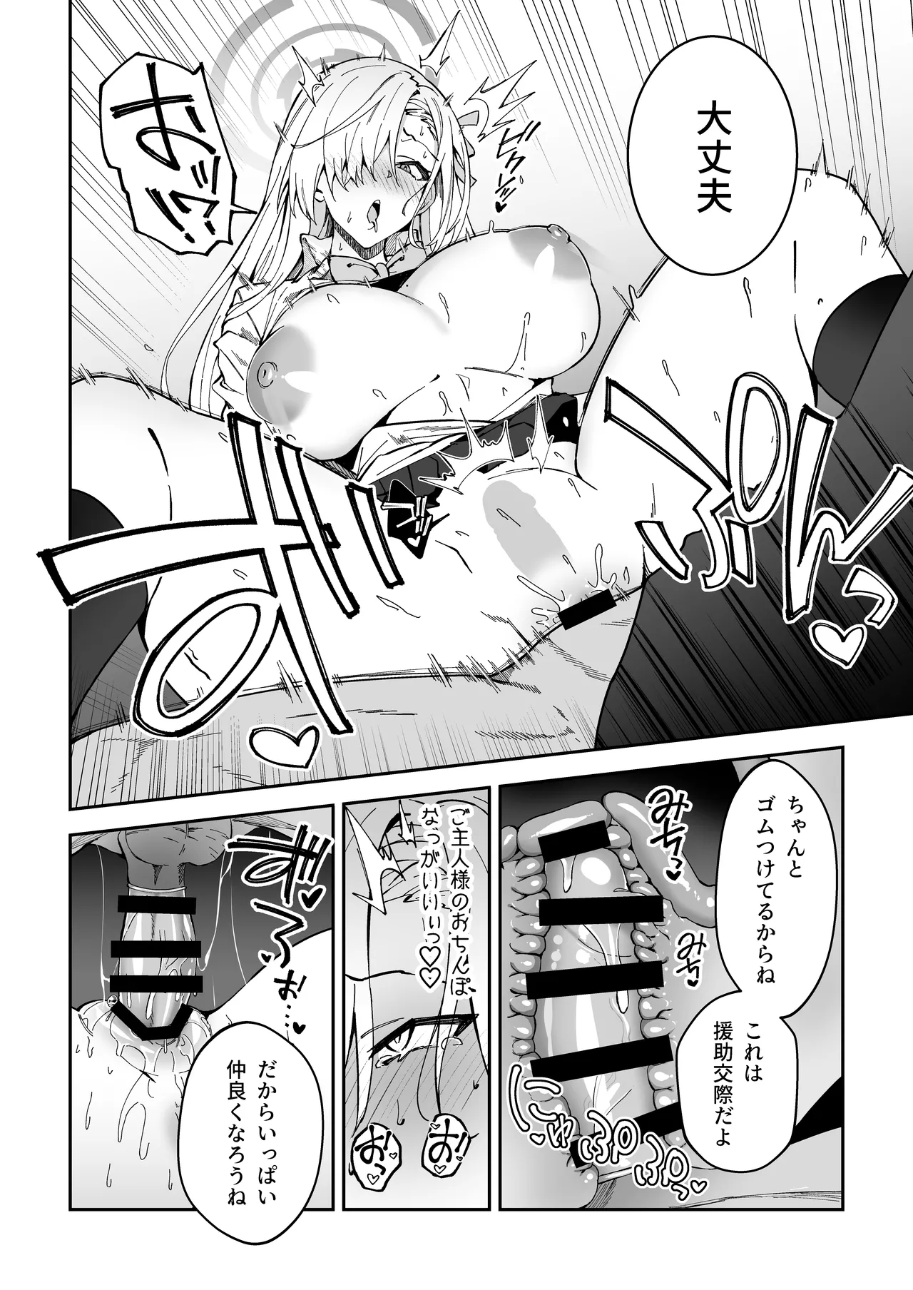 生徒達と仲良くHする本〜ブルアカ総集編〜 - page21