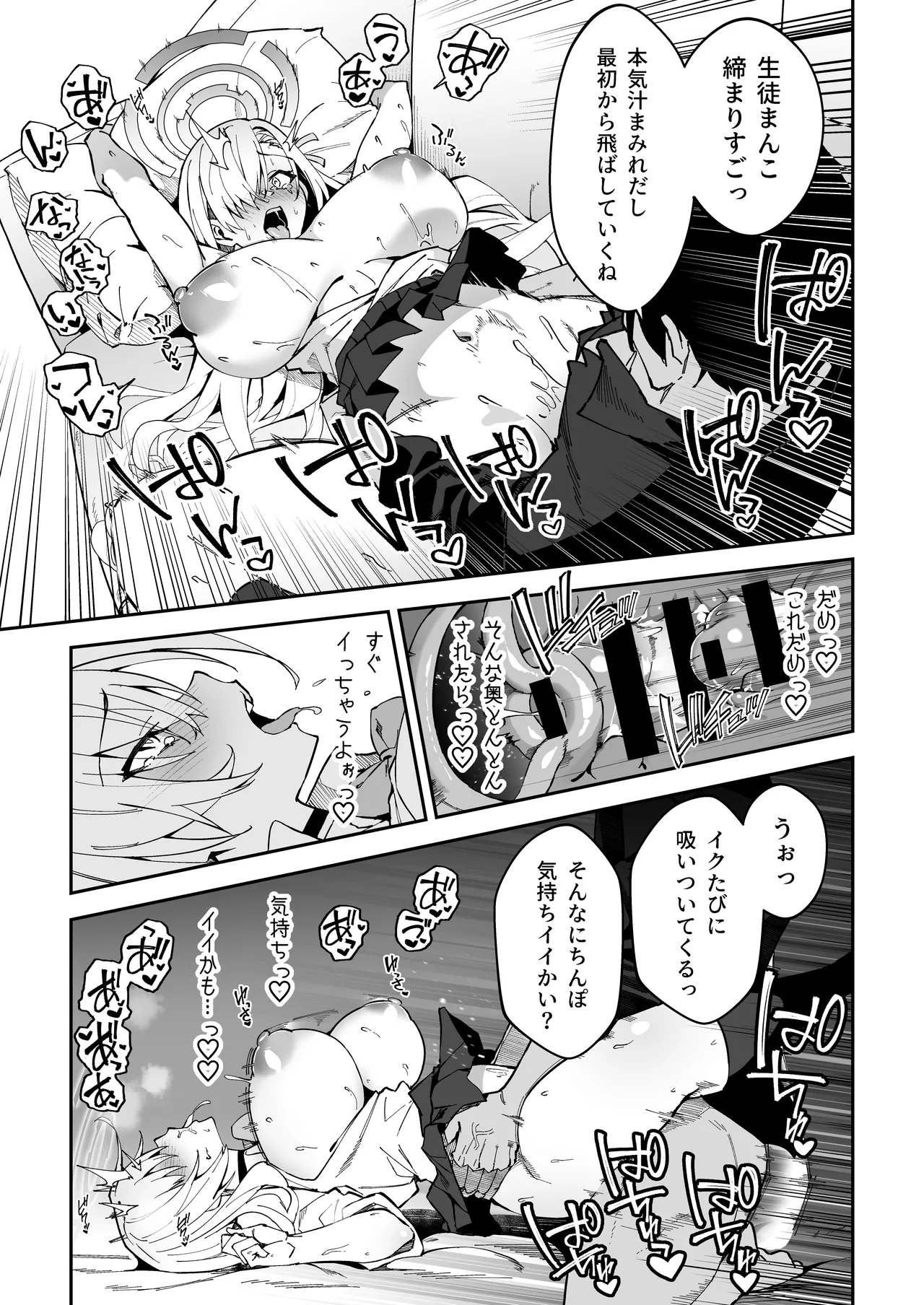 生徒達と仲良くHする本〜ブルアカ総集編〜 - page22