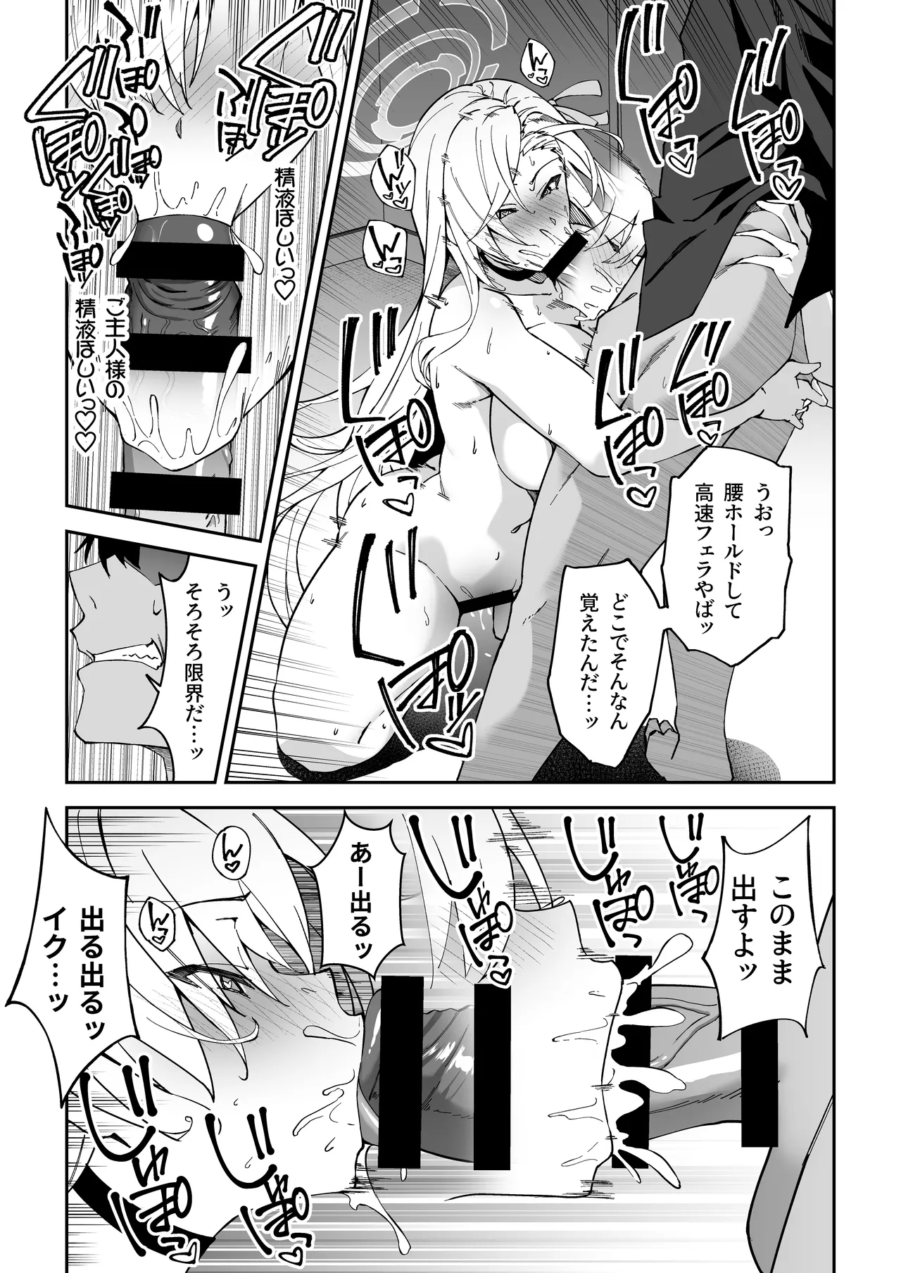 生徒達と仲良くHする本〜ブルアカ総集編〜 - page30