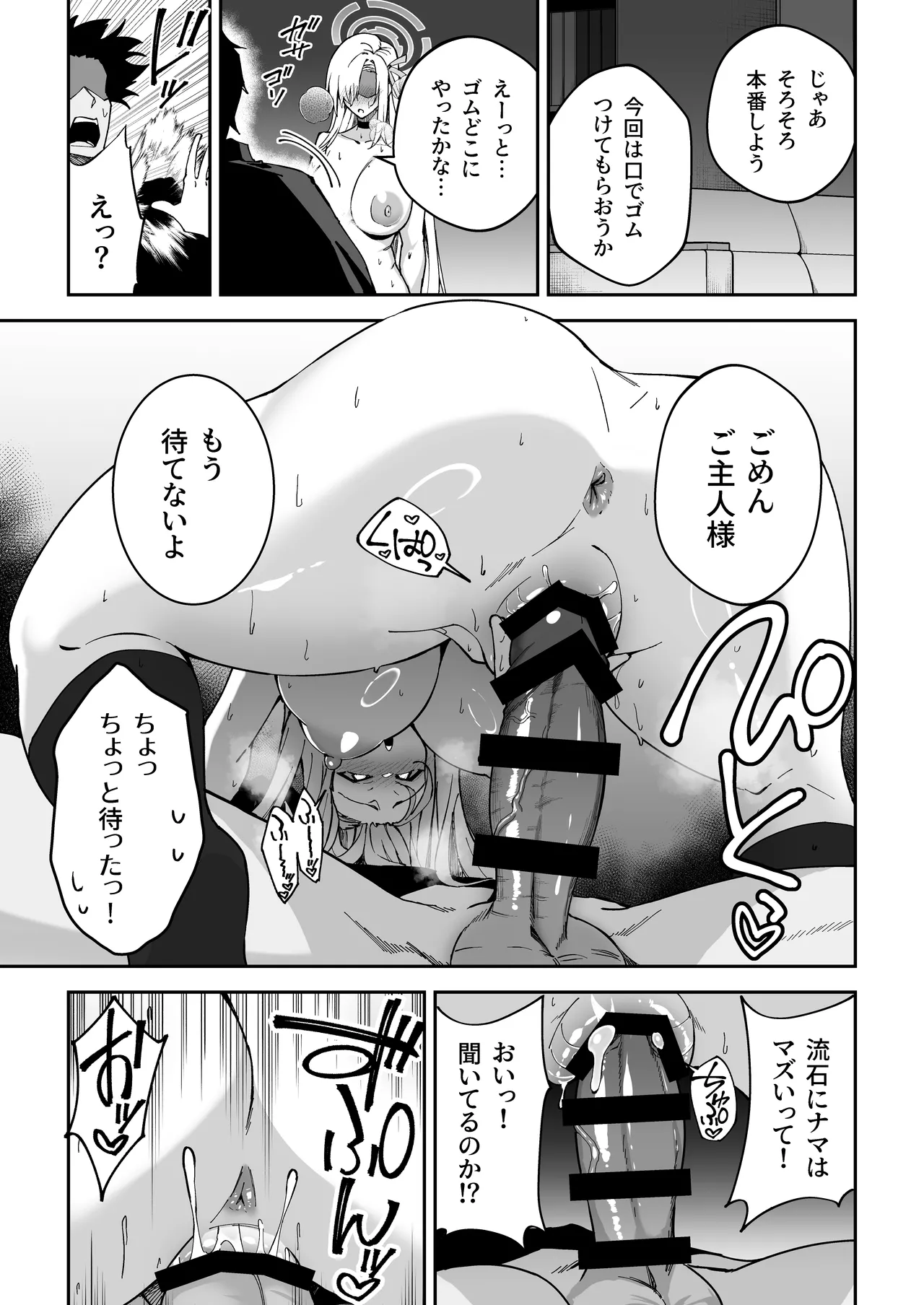 生徒達と仲良くHする本〜ブルアカ総集編〜 - page32