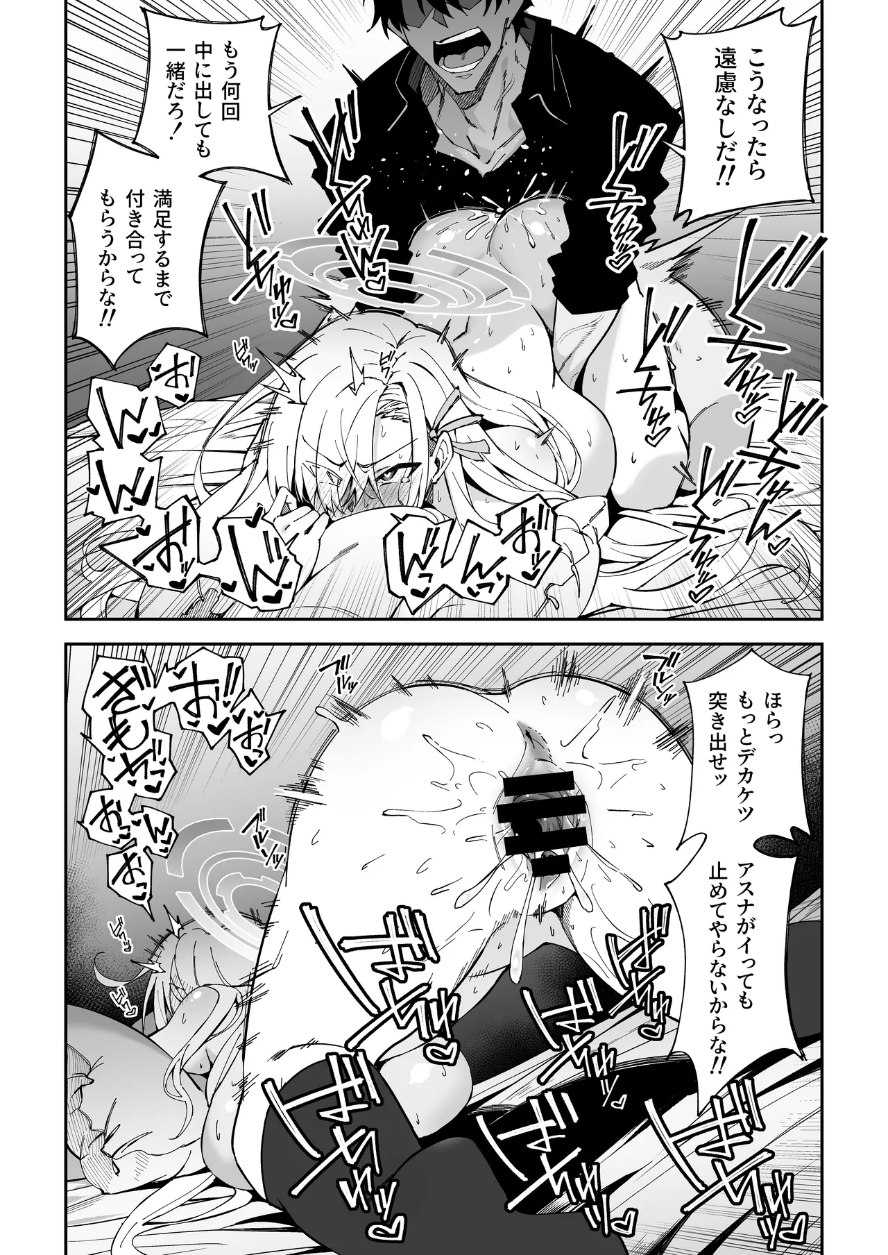 生徒達と仲良くHする本〜ブルアカ総集編〜 - page36