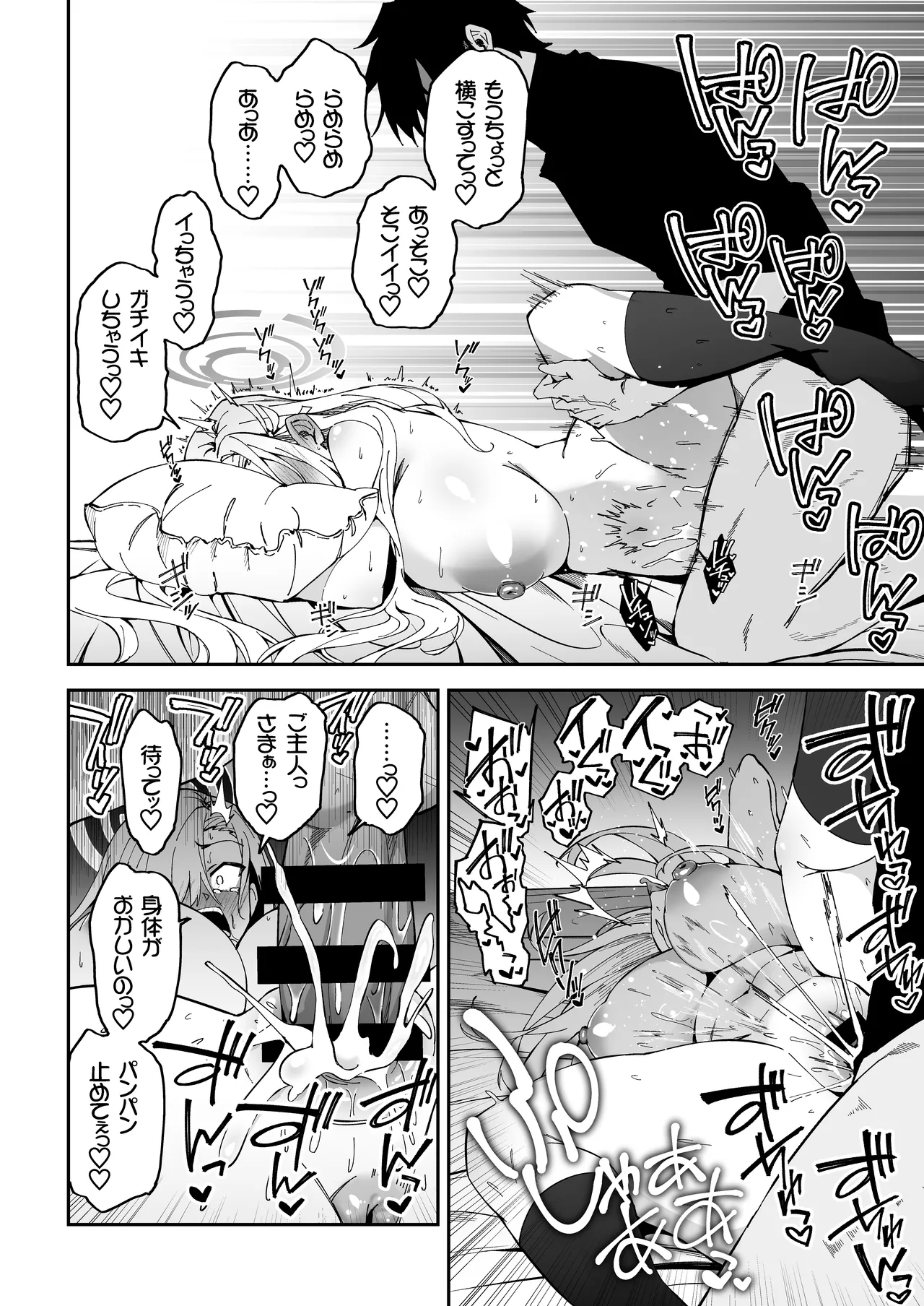生徒達と仲良くHする本〜ブルアカ総集編〜 - page37