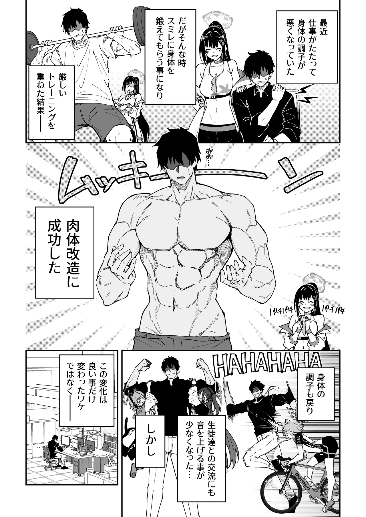 生徒達と仲良くHする本〜ブルアカ総集編〜 - page4