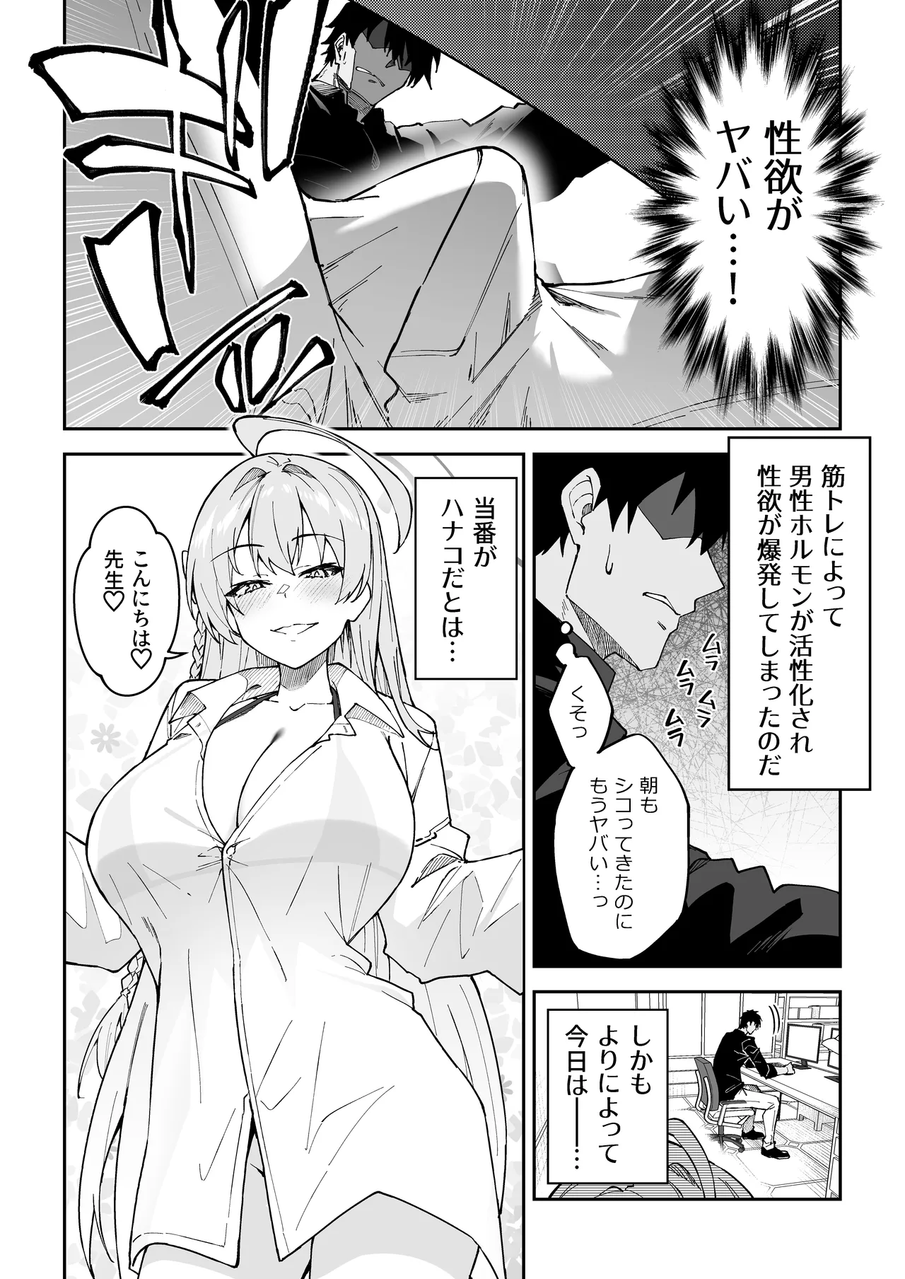 生徒達と仲良くHする本〜ブルアカ総集編〜 - page5