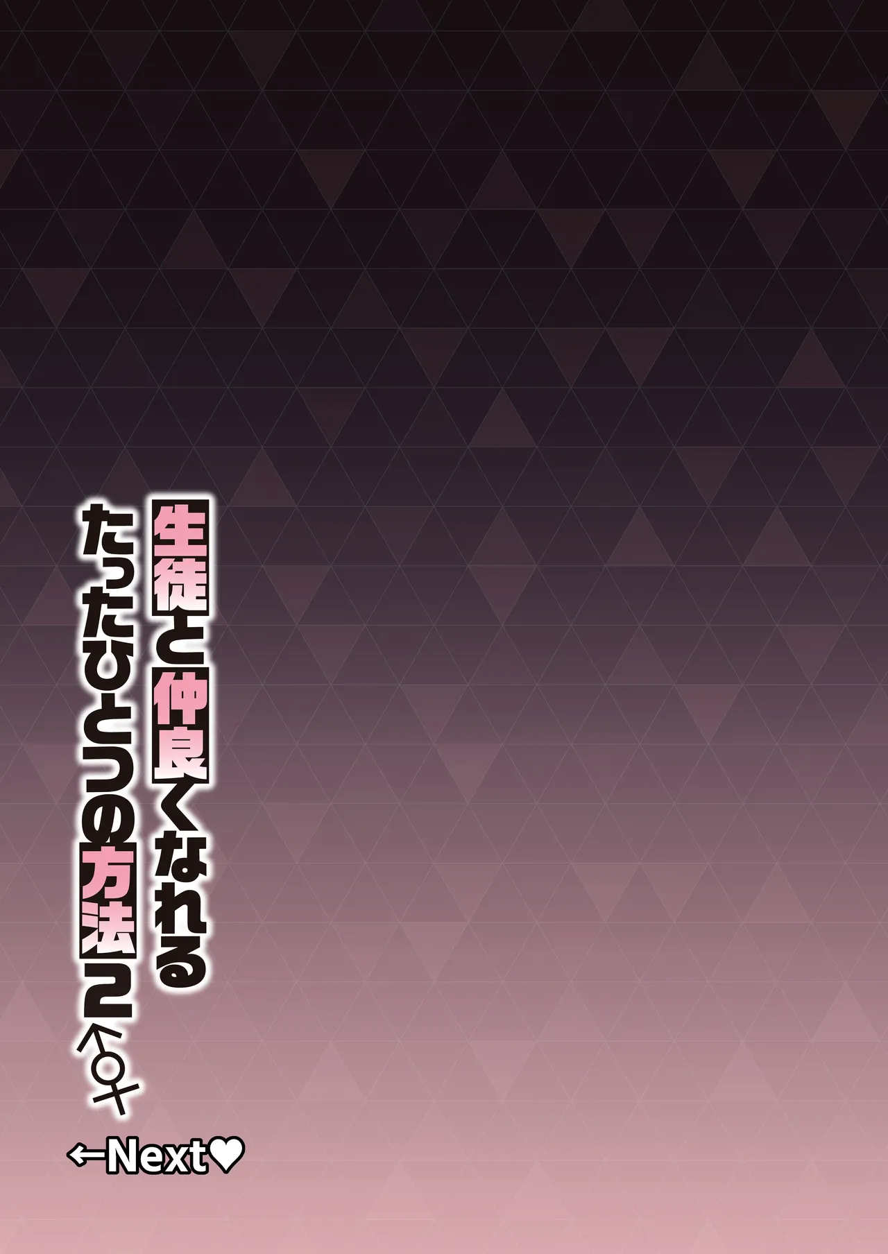 生徒達と仲良くHする本〜ブルアカ総集編〜 - page52