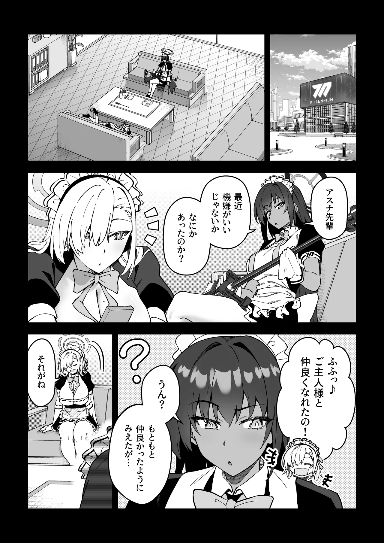 生徒達と仲良くHする本〜ブルアカ総集編〜 - page56