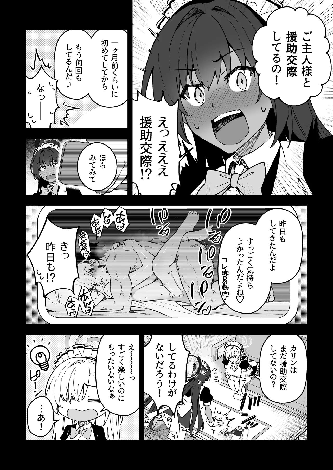 生徒達と仲良くHする本〜ブルアカ総集編〜 - page57