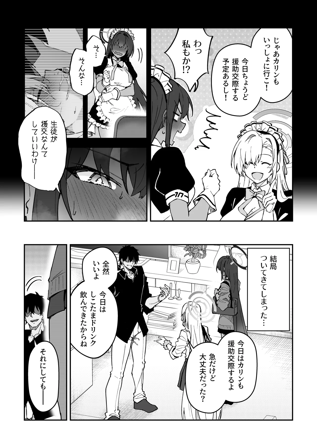 生徒達と仲良くHする本〜ブルアカ総集編〜 - page58