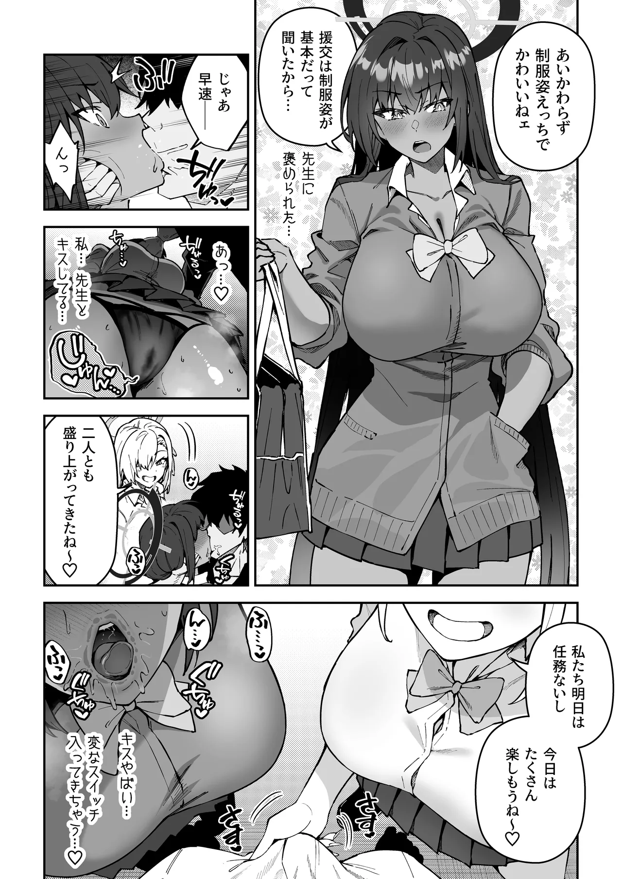 生徒達と仲良くHする本〜ブルアカ総集編〜 - page59