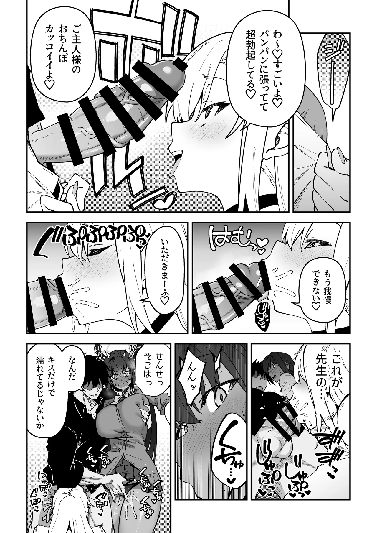 生徒達と仲良くHする本〜ブルアカ総集編〜 - page60
