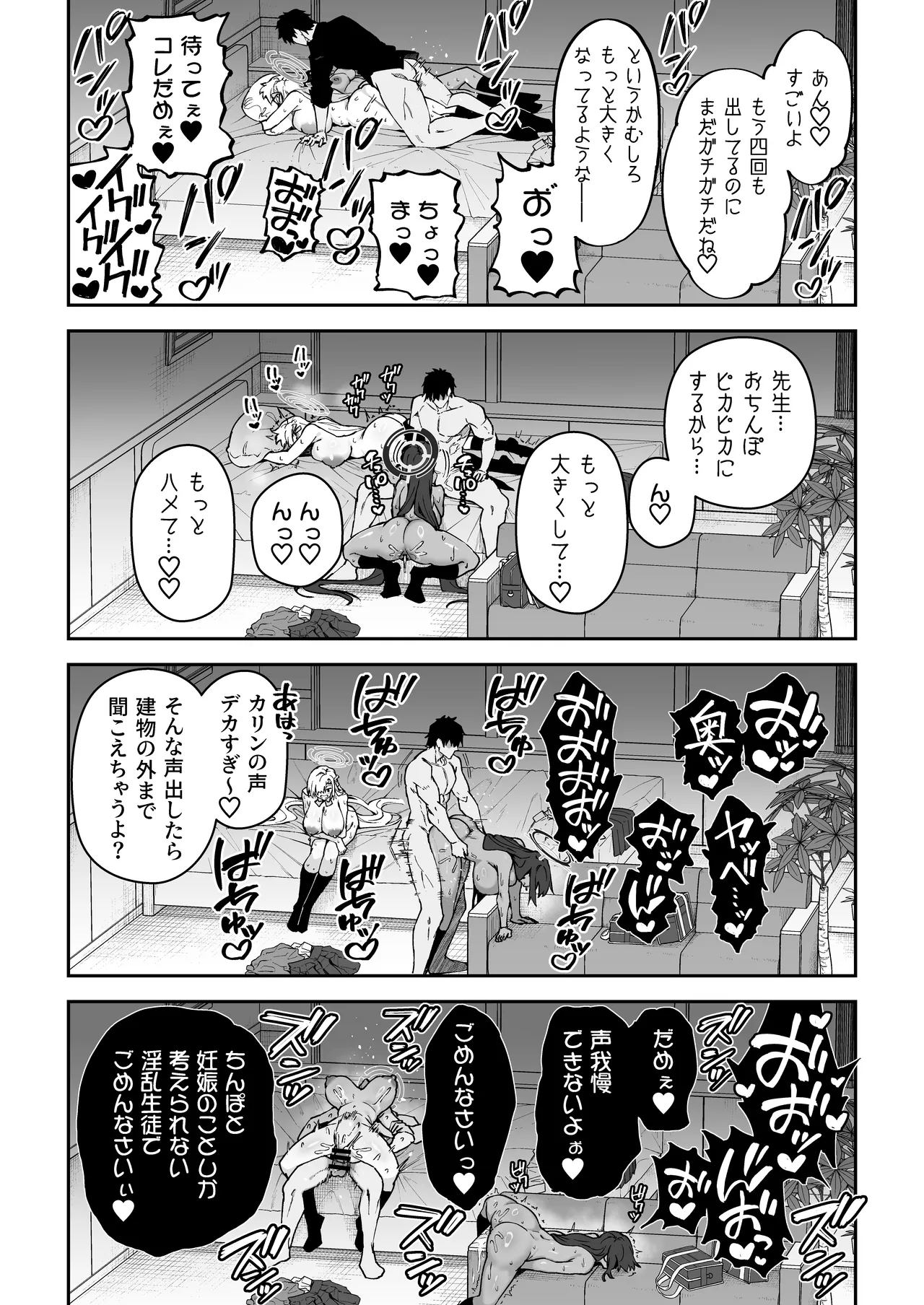 生徒達と仲良くHする本〜ブルアカ総集編〜 - page79