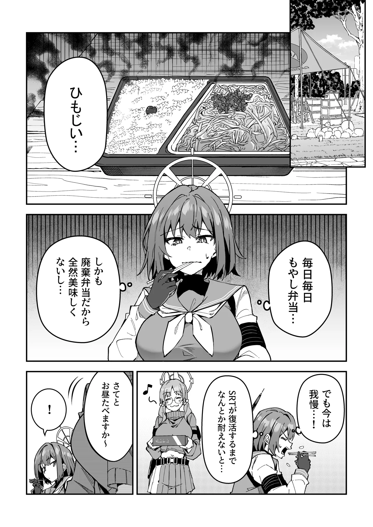 生徒達と仲良くHする本〜ブルアカ総集編〜 - page88