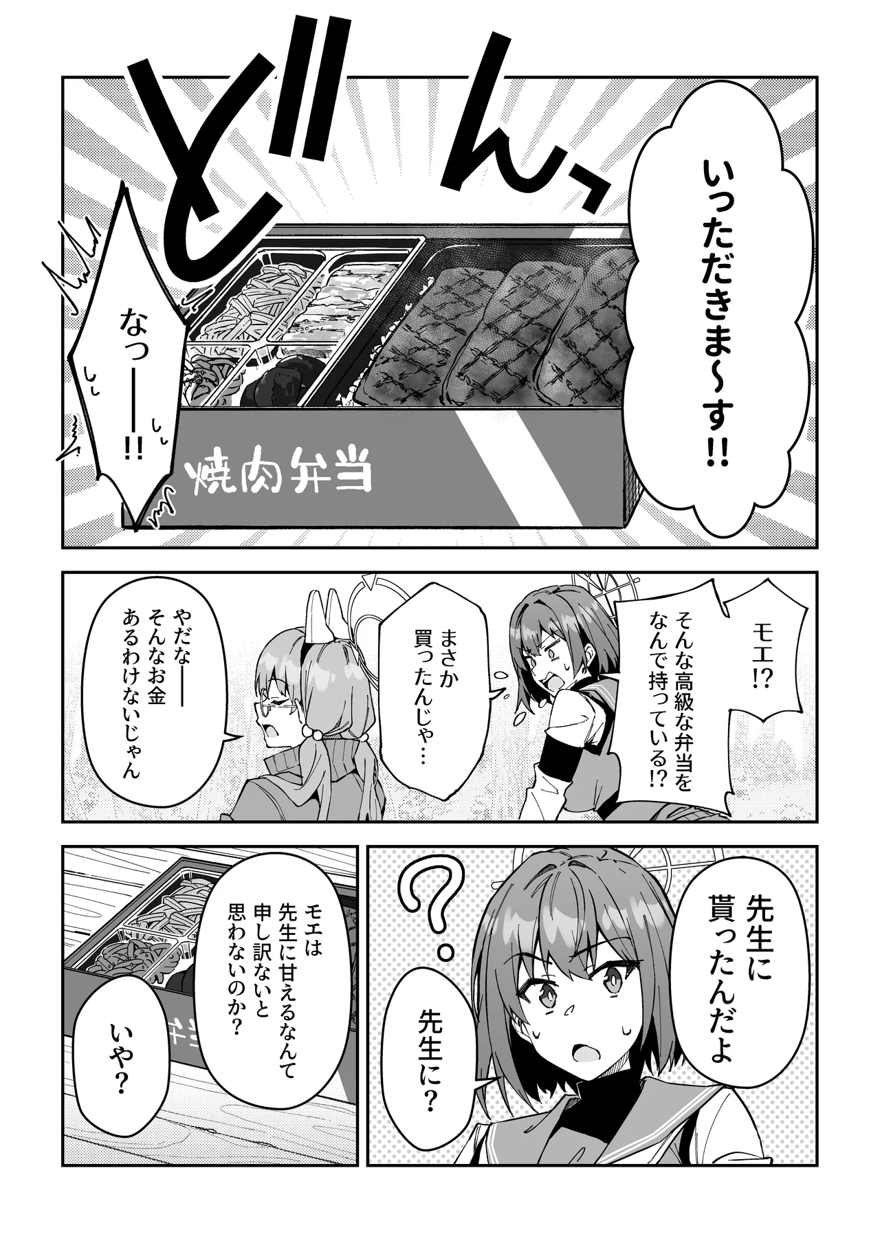 生徒達と仲良くHする本〜ブルアカ総集編〜 - page89