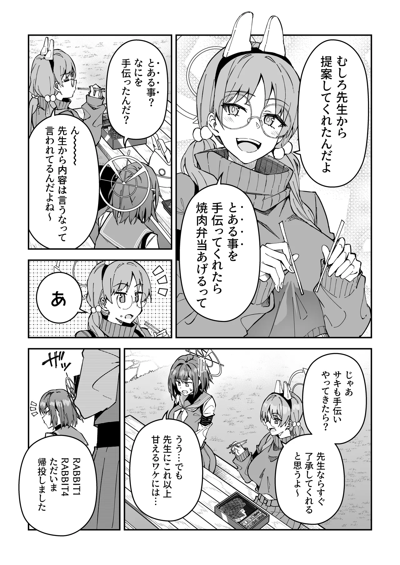 生徒達と仲良くHする本〜ブルアカ総集編〜 - page90