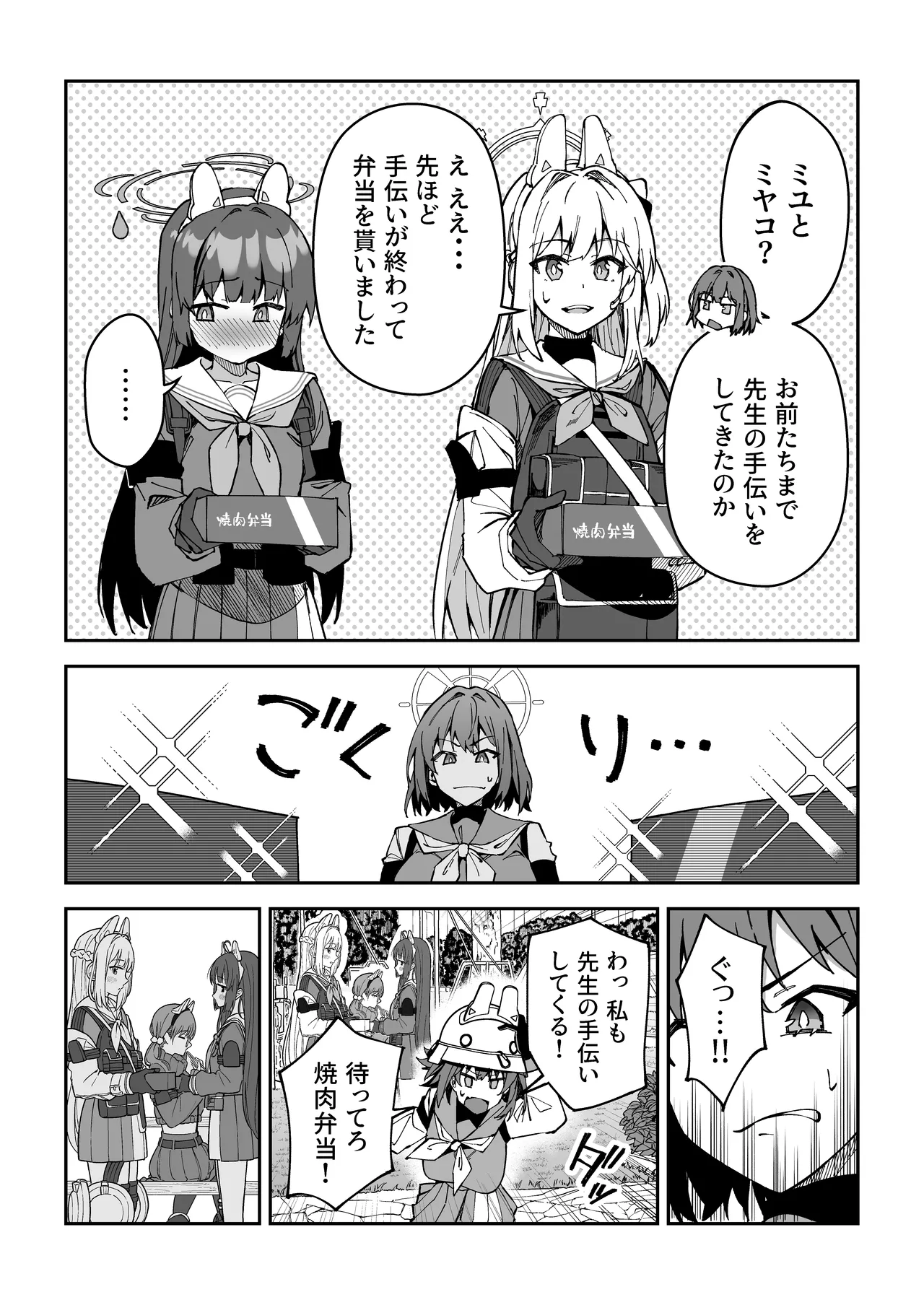 生徒達と仲良くHする本〜ブルアカ総集編〜 - page91