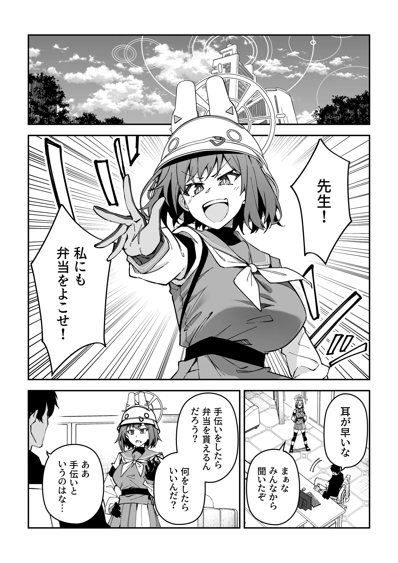 生徒達と仲良くHする本〜ブルアカ総集編〜 - page92