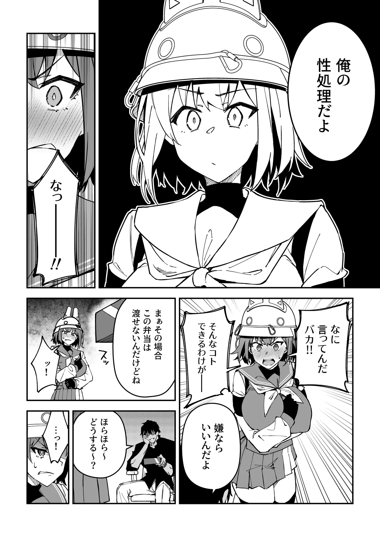 生徒達と仲良くHする本〜ブルアカ総集編〜 - page93