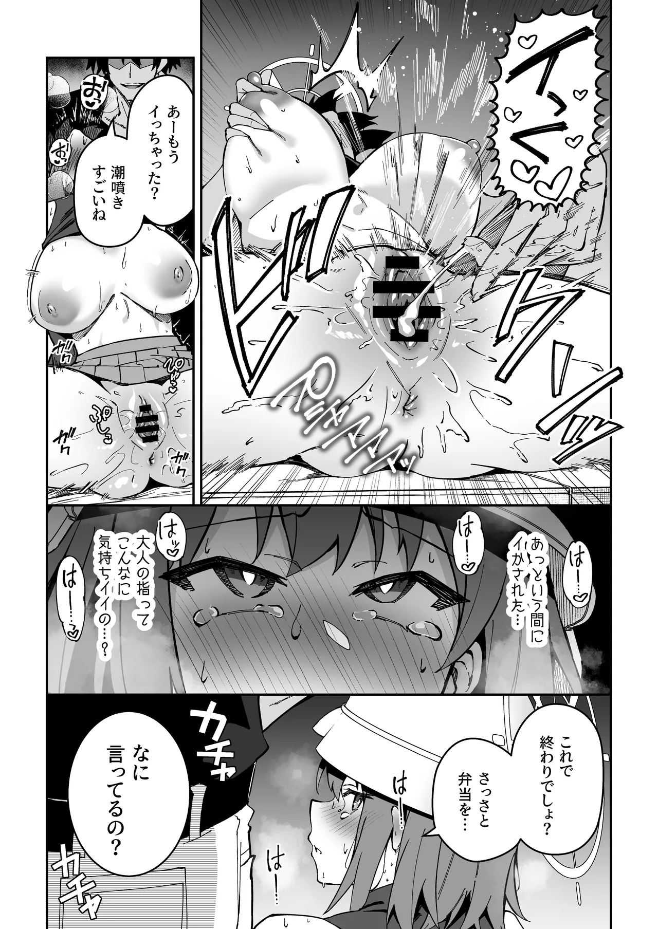 生徒達と仲良くHする本〜ブルアカ総集編〜 - page96