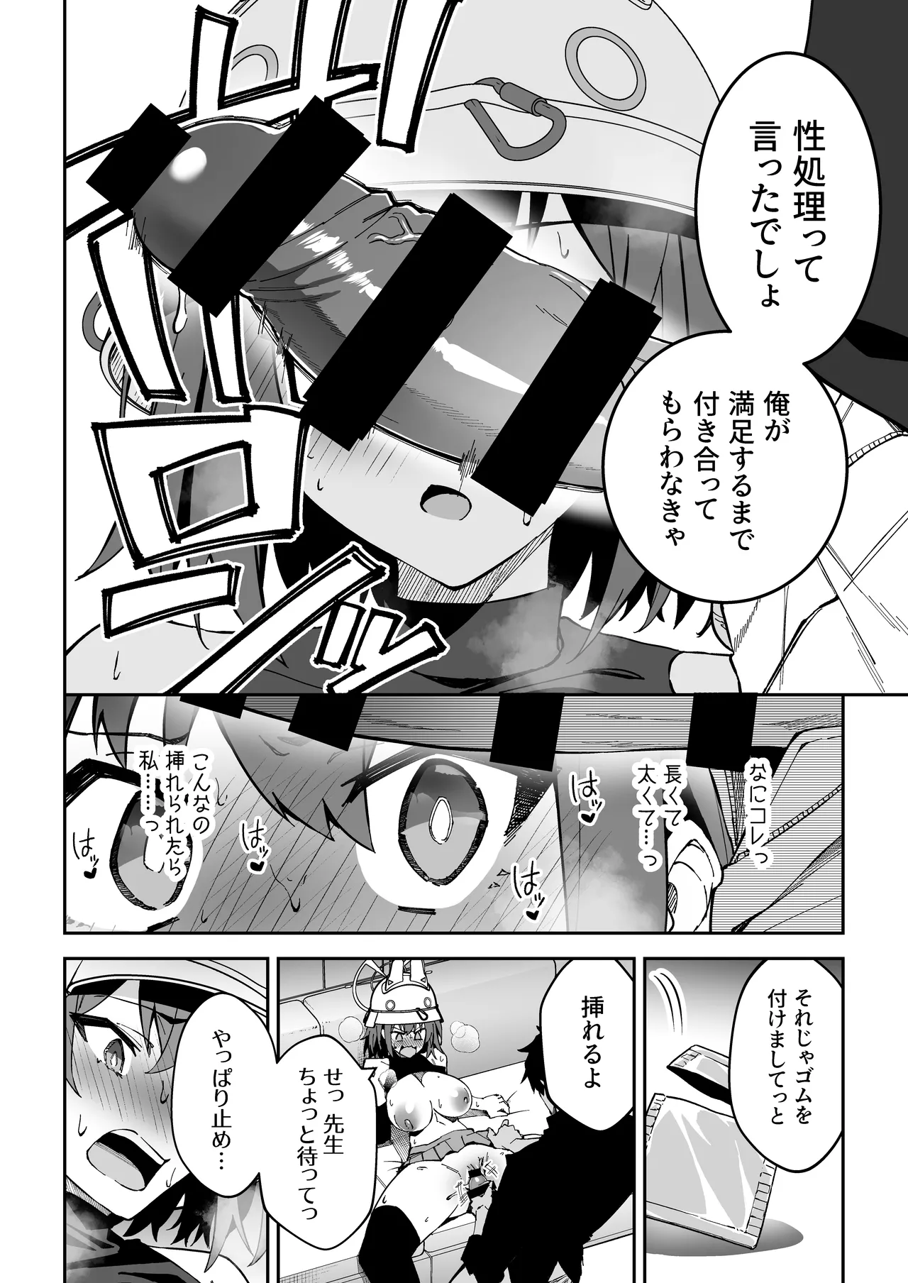 生徒達と仲良くHする本〜ブルアカ総集編〜 - page97