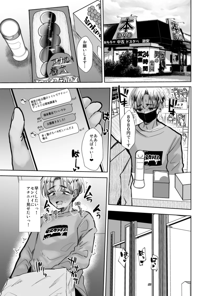 ヤンキー親父をアレでメチャクチャにする - page10