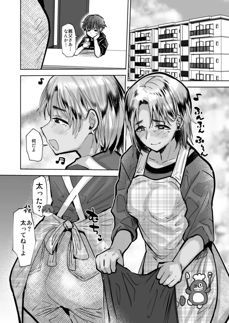 ヤンキー親父をアレでメチャクチャにする - page13