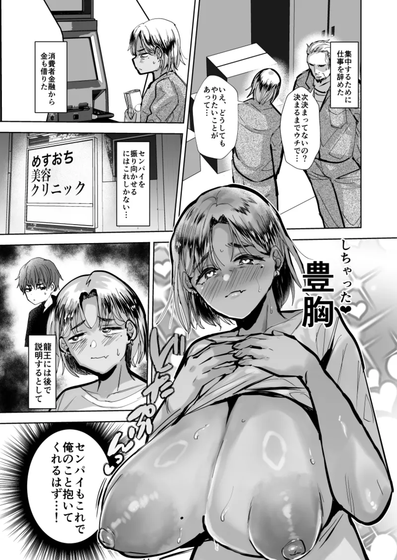 ヤンキー親父をアレでメチャクチャにする - page16