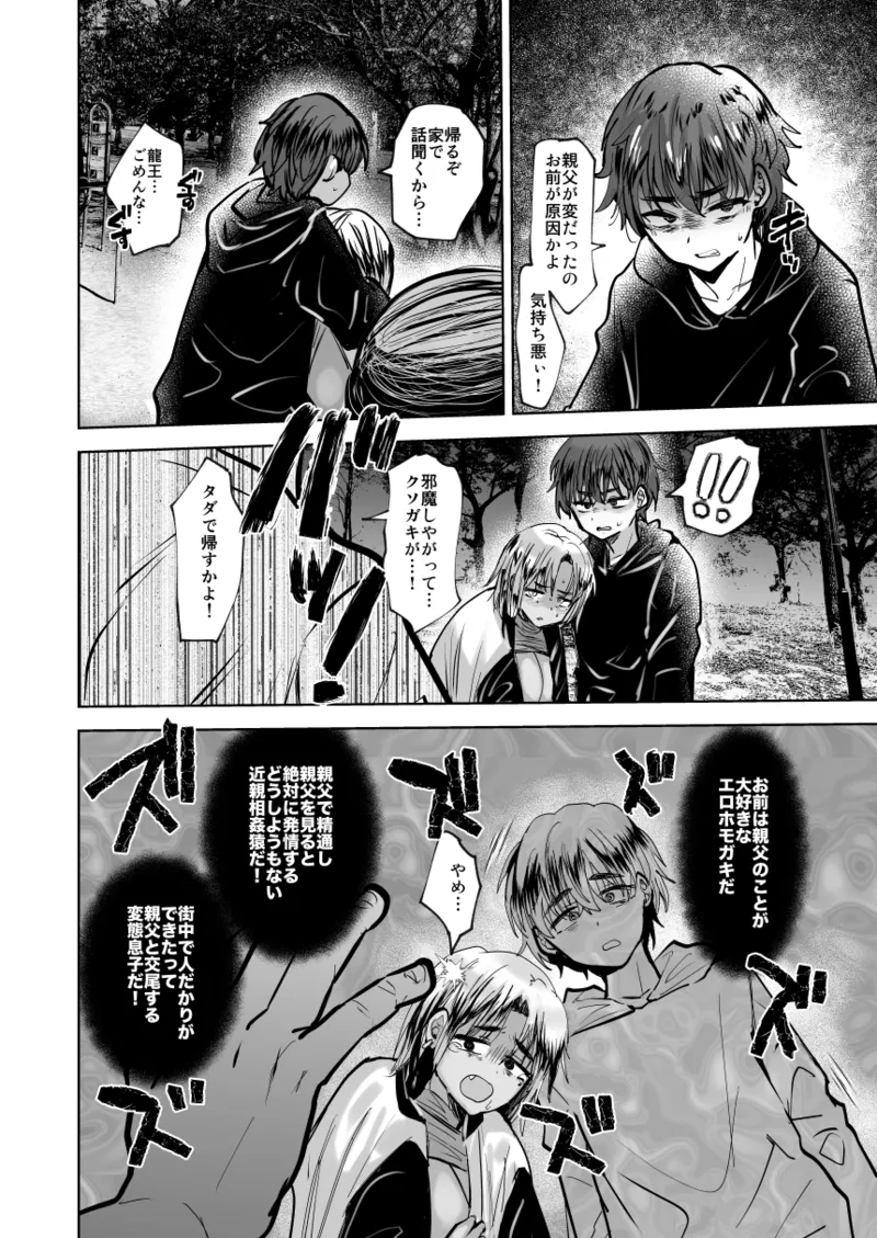 ヤンキー親父をアレでメチャクチャにする - page25