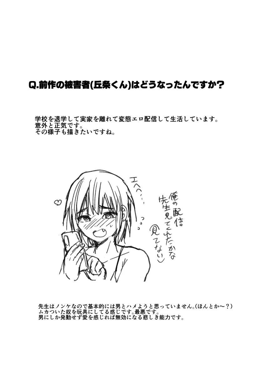 ヤンキー親父をアレでメチャクチャにする - page27