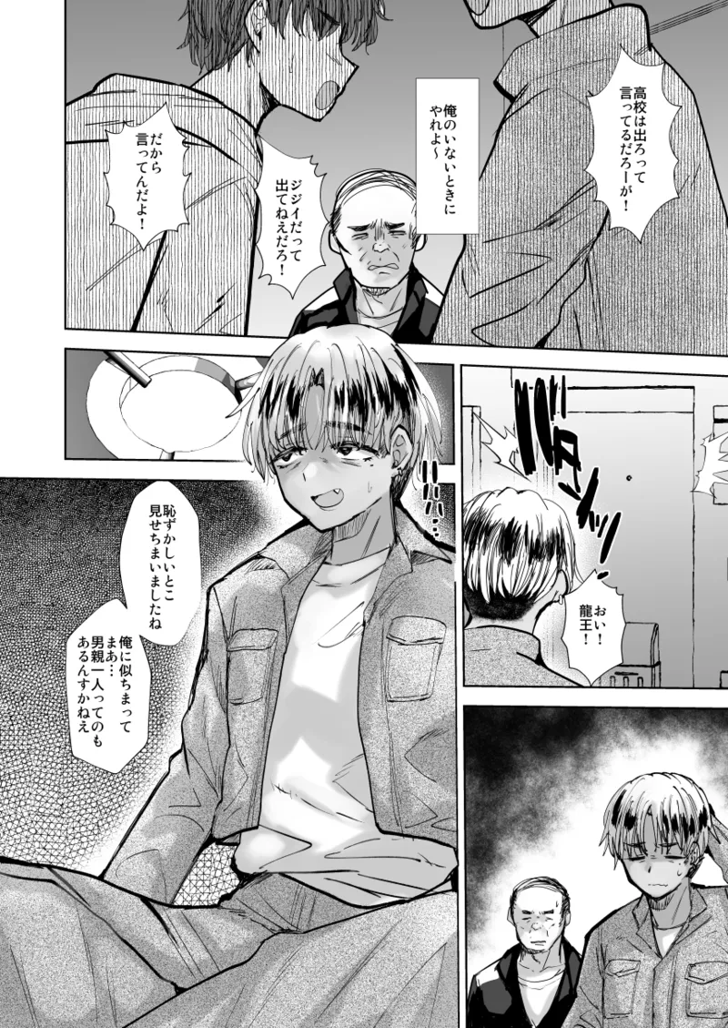 ヤンキー親父をアレでメチャクチャにする - page3