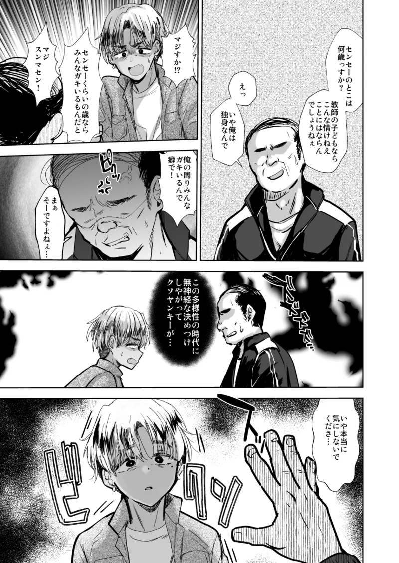 ヤンキー親父をアレでメチャクチャにする - page4