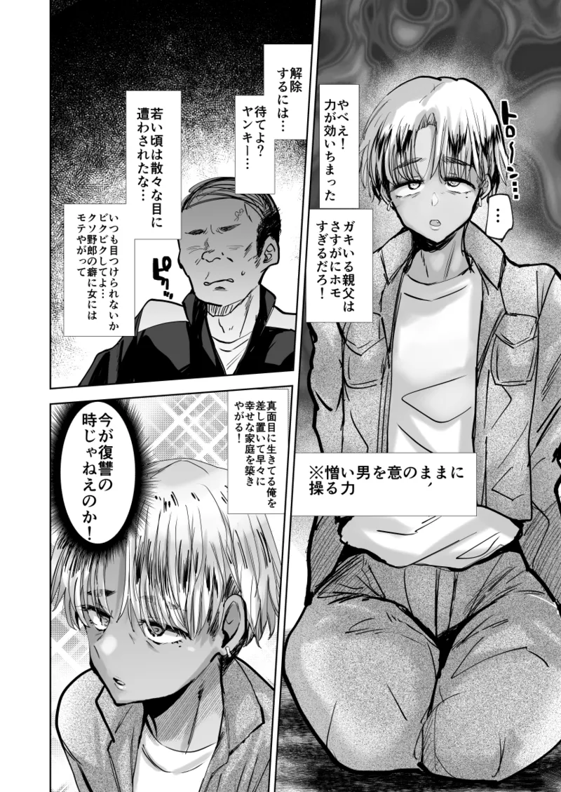 ヤンキー親父をアレでメチャクチャにする - page5