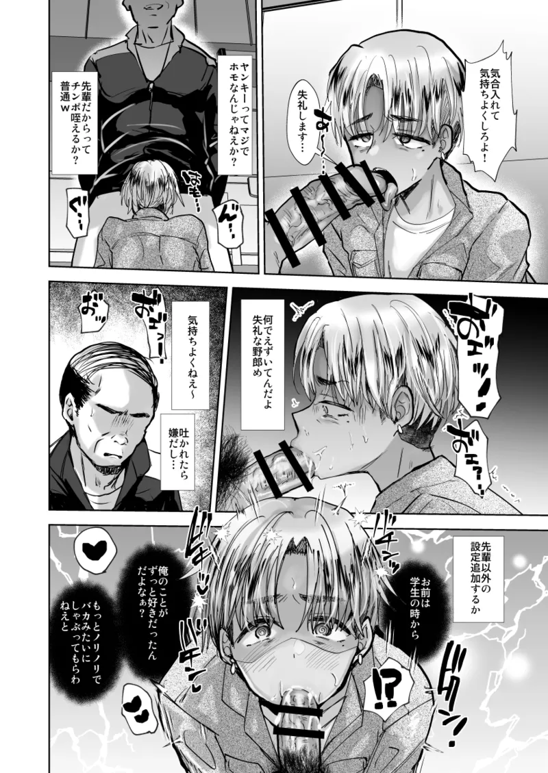 ヤンキー親父をアレでメチャクチャにする - page7