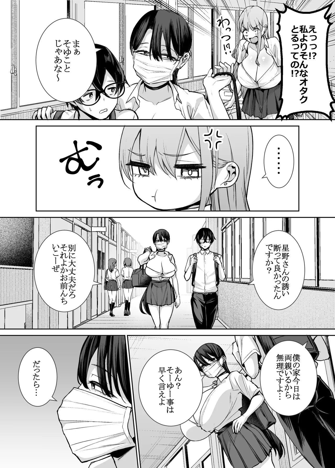 オタクの僕にも中出しさせてくれる優しいヤリマンビッチギャル2 - page13