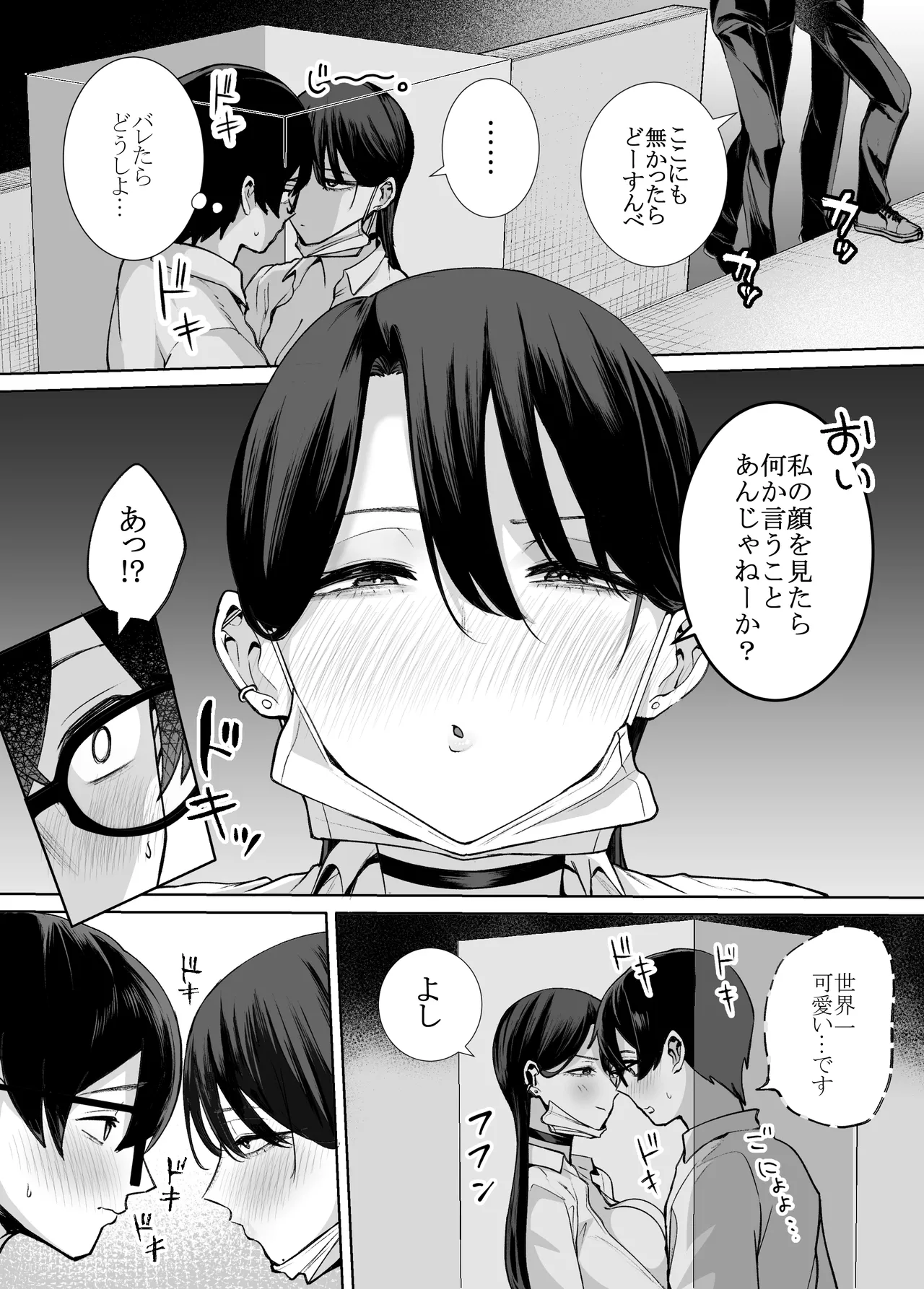 オタクの僕にも中出しさせてくれる優しいヤリマンビッチギャル2 - page21