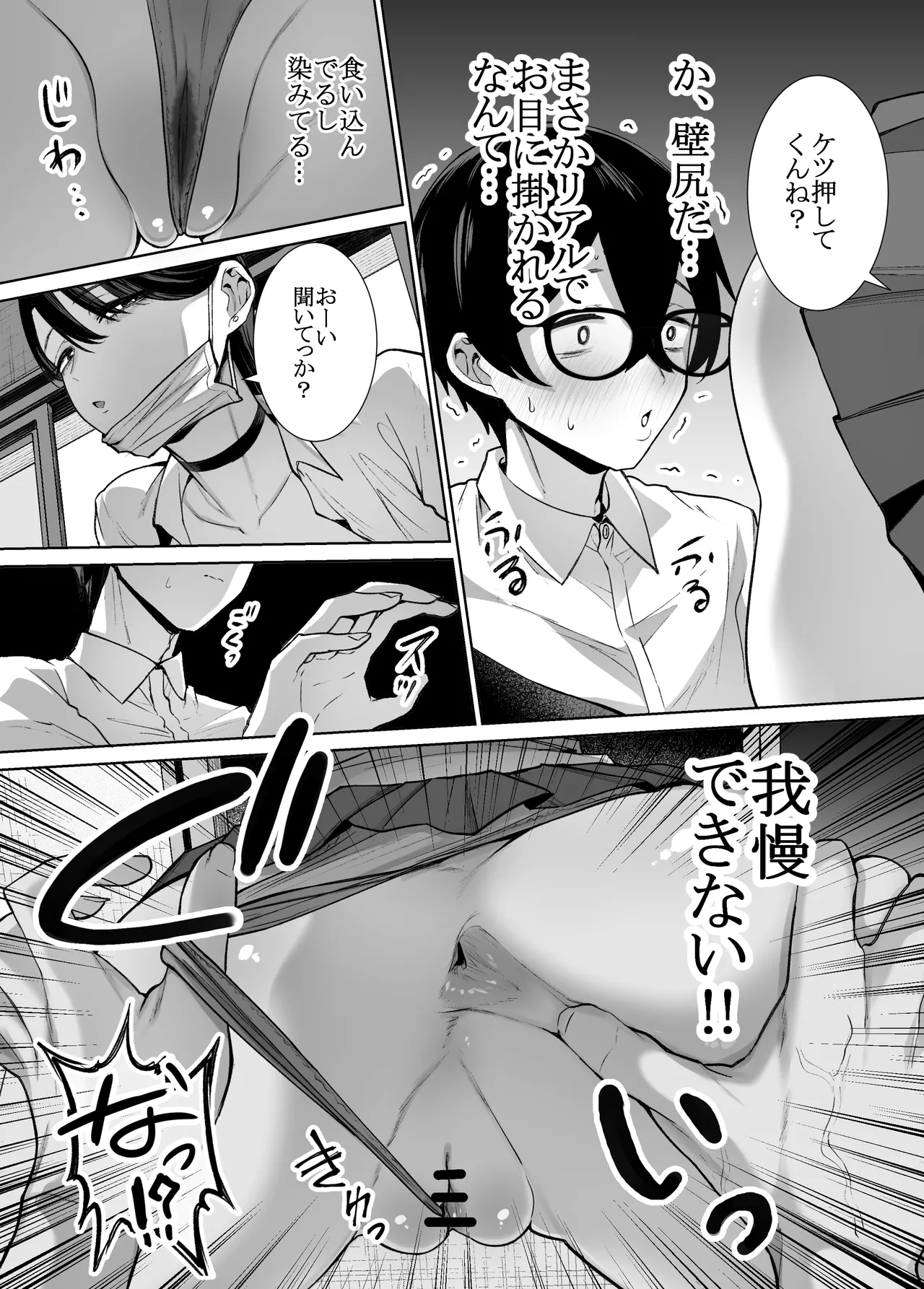 オタクの僕にも中出しさせてくれる優しいヤリマンビッチギャル2 - page26