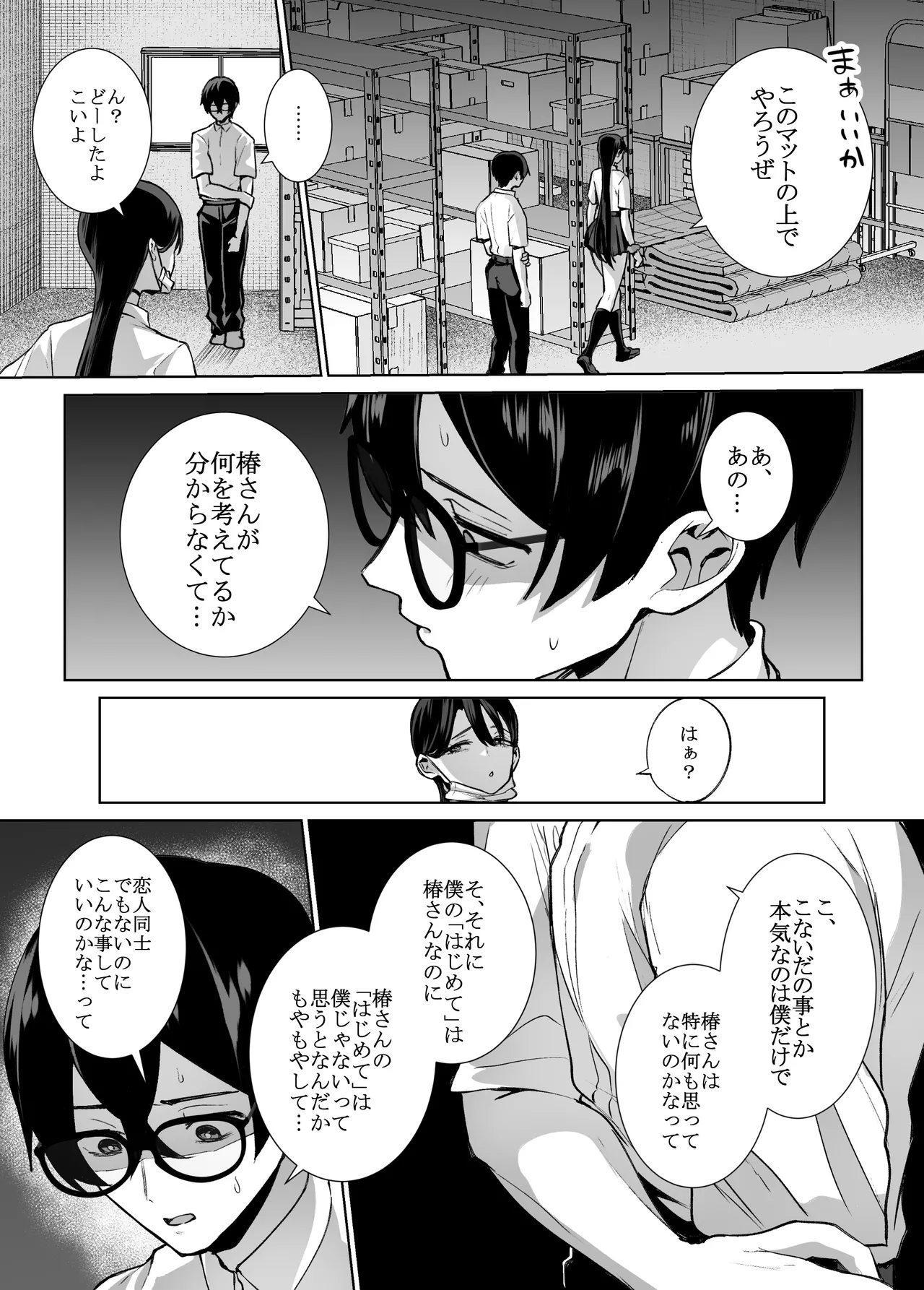 オタクの僕にも中出しさせてくれる優しいヤリマンビッチギャル2 - page29