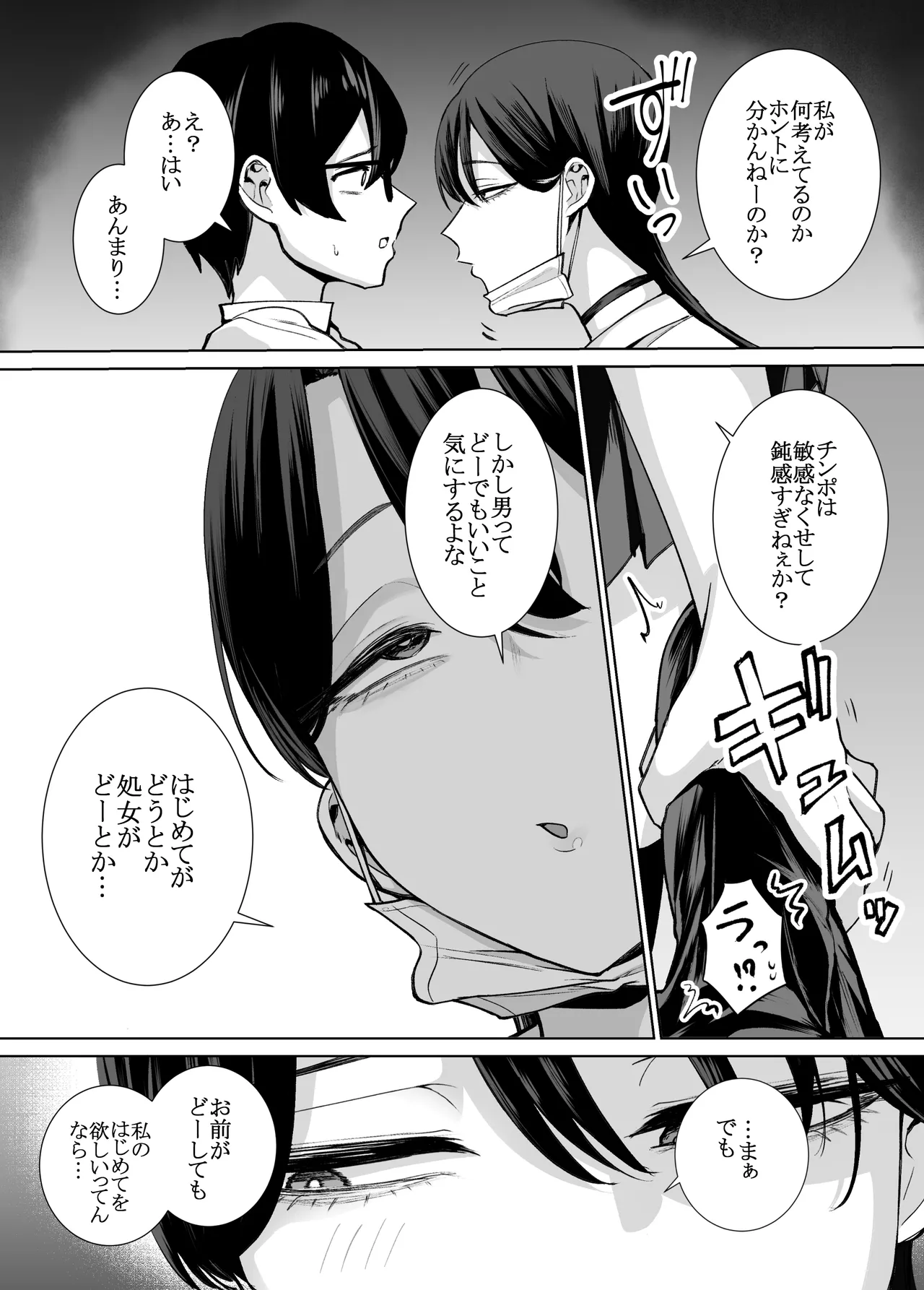 オタクの僕にも中出しさせてくれる優しいヤリマンビッチギャル2 - page30
